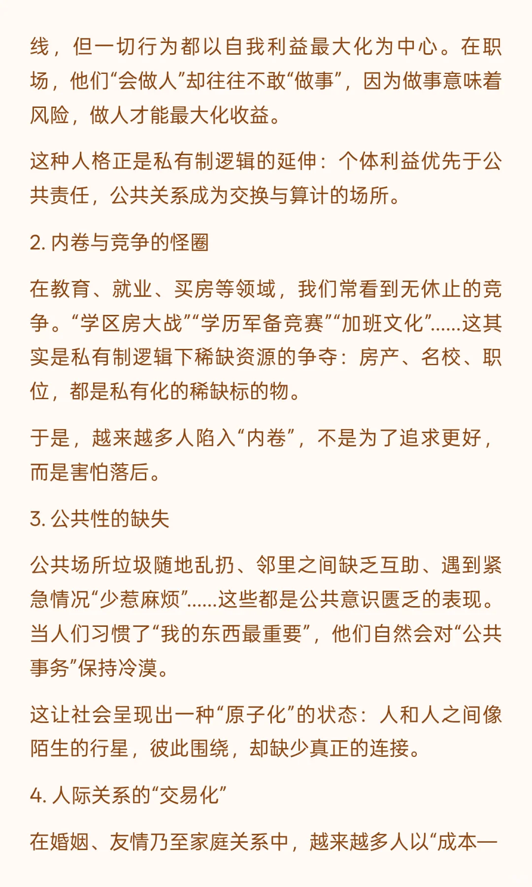 为什么我们越来越冷漠？答案可能藏在私有制