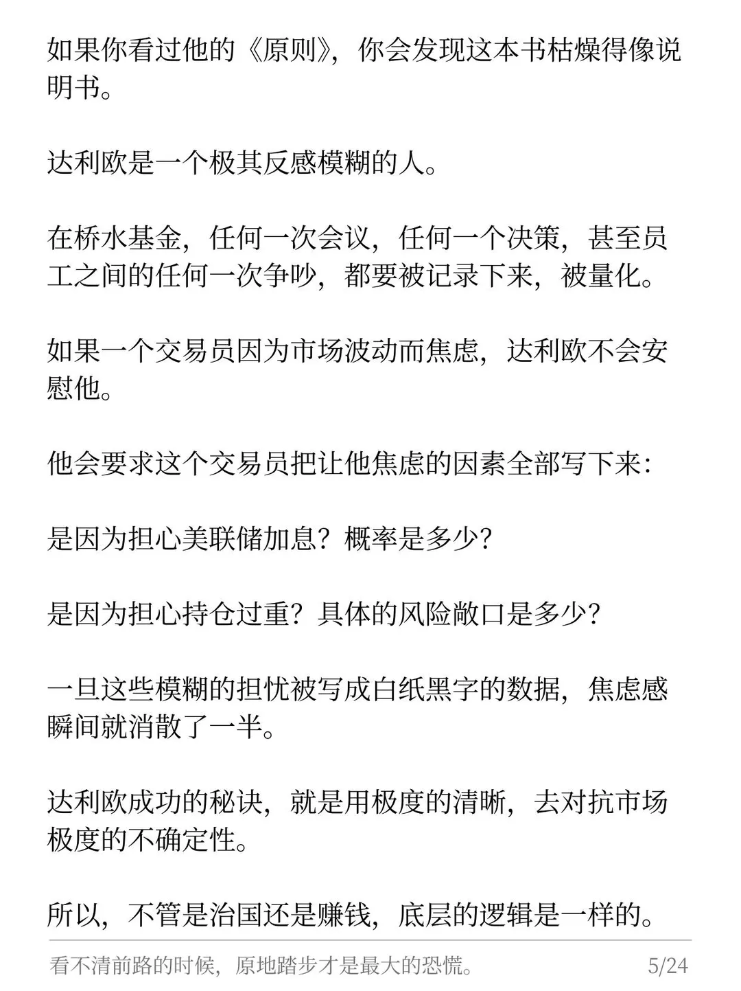 焦虑的本质，是清晰度的缺失
