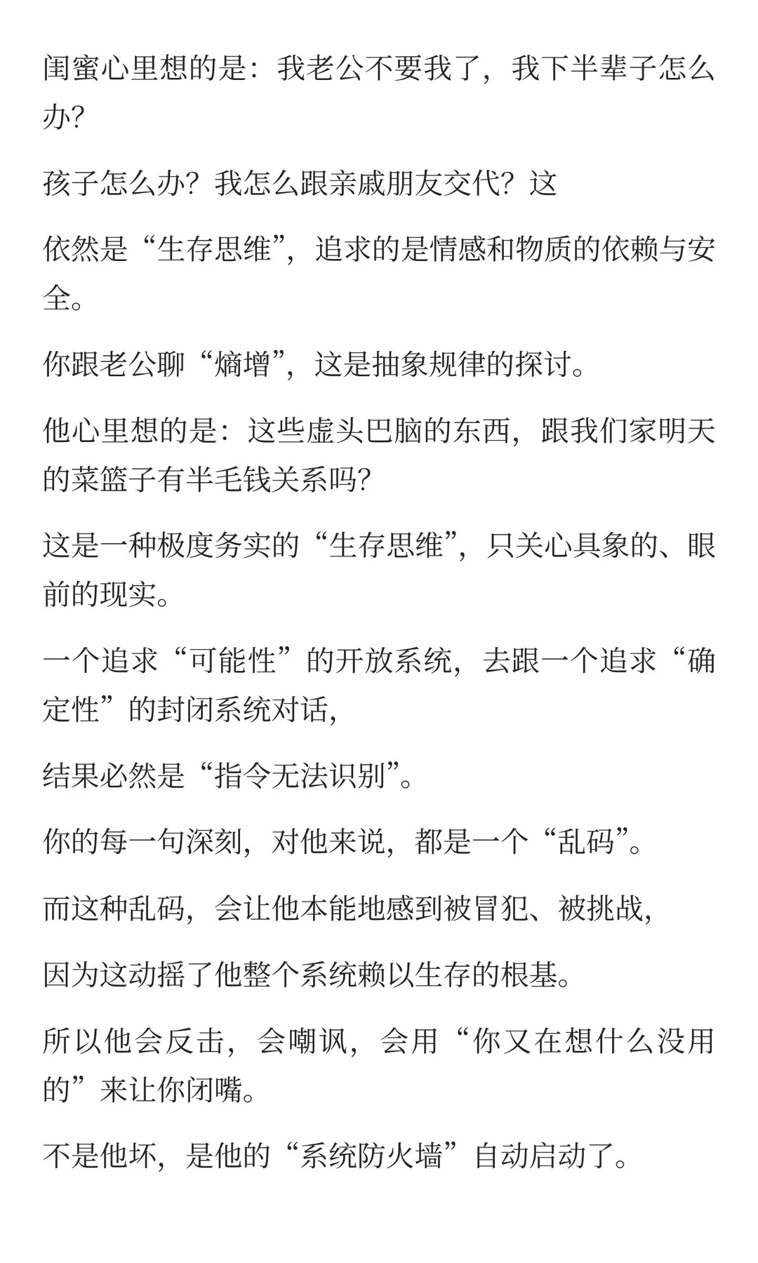 不要和身边人讨论价值观和深刻话题