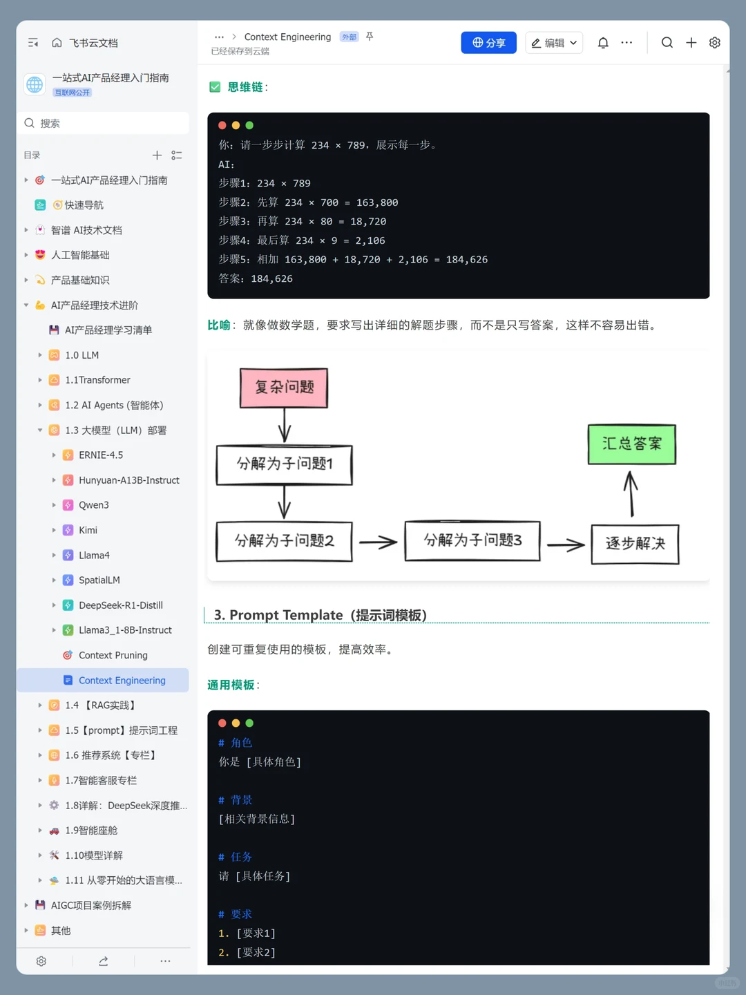 Agent篇：为什么上下文工程非常重要