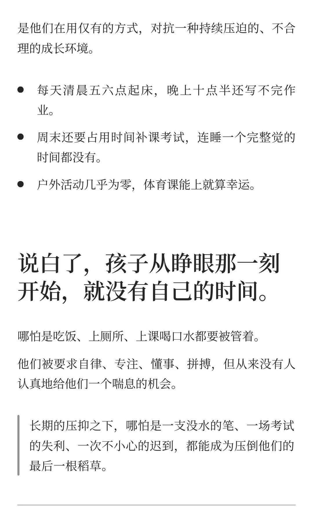 为什么这代孩子心中会压抑着那么多的愤怒？