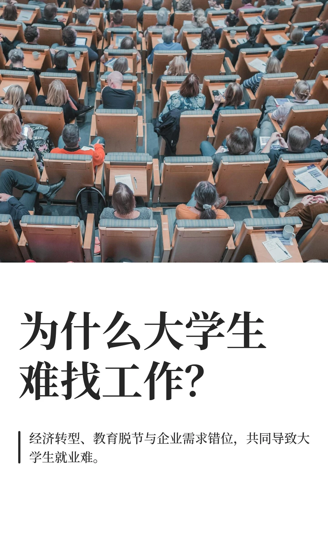 为什么大学生难找工作？