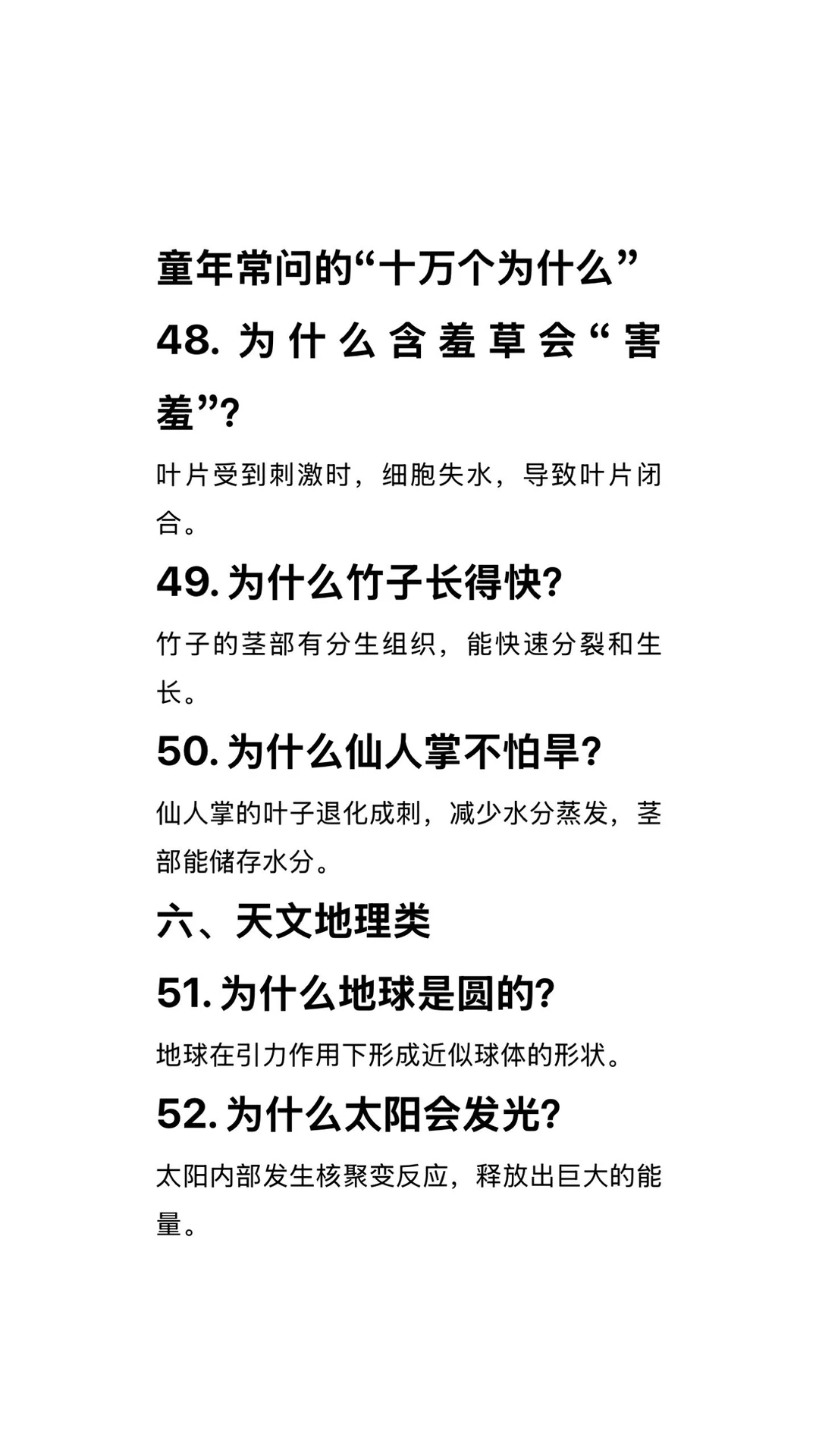 童年常问的十万个为什么？