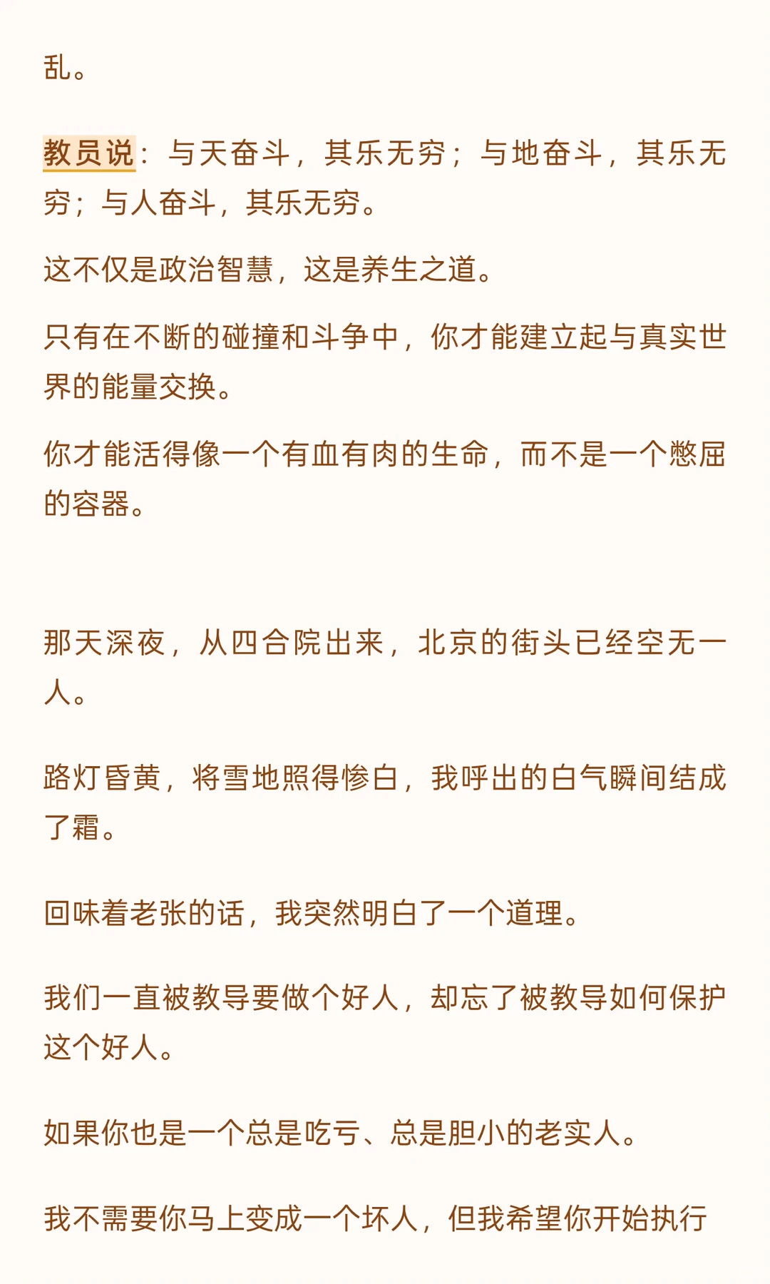 毛选：为什么老实人都很胆小