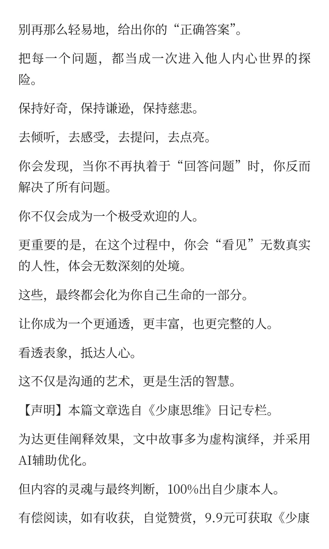 不是回答别人的问题，而是回答别人的目的