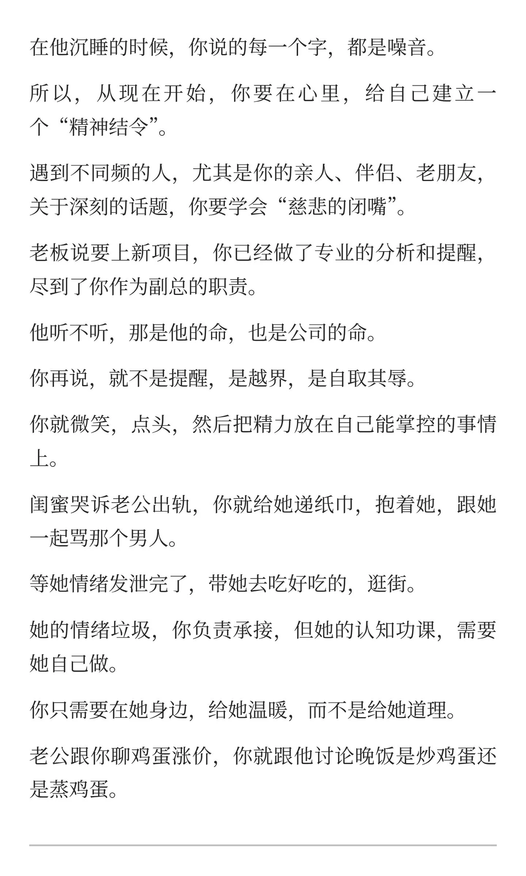 不要和身边人讨论价值观和深刻话题