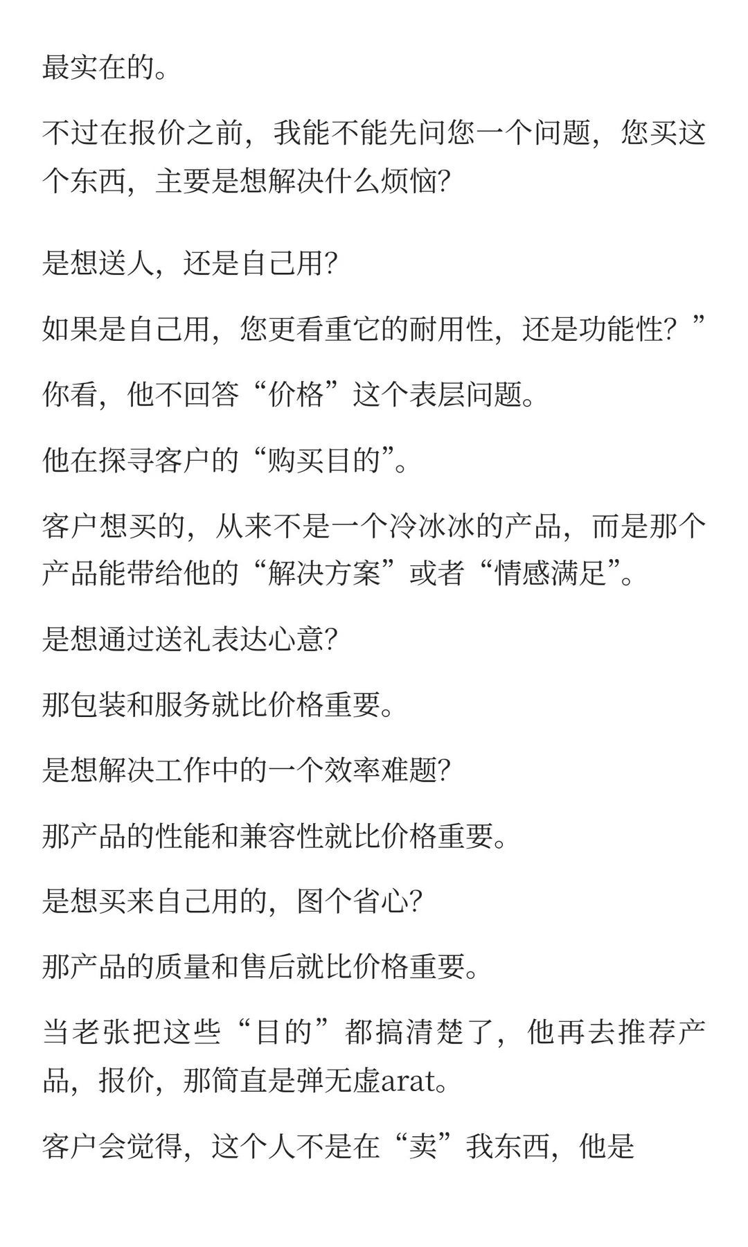 不是回答别人的问题，而是回答别人的目的