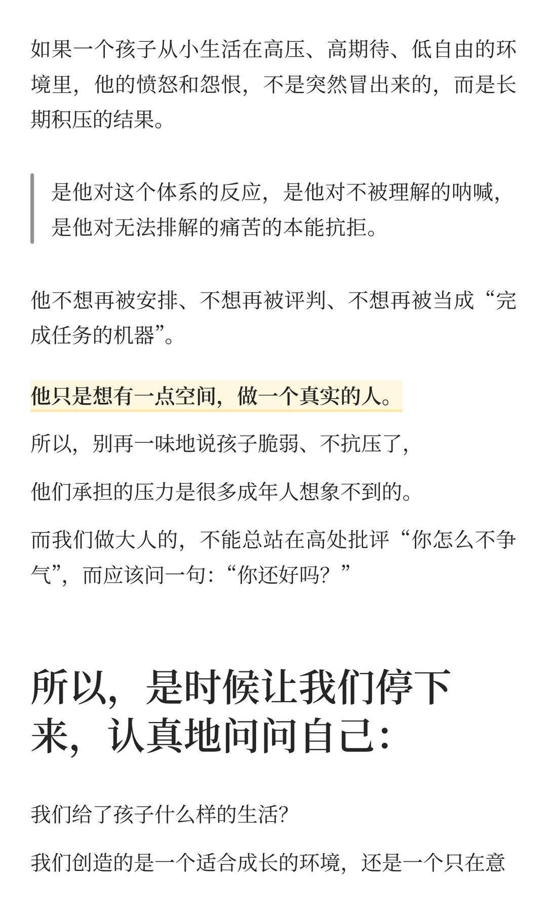 为什么这代孩子心中会压抑着那么多的愤怒？