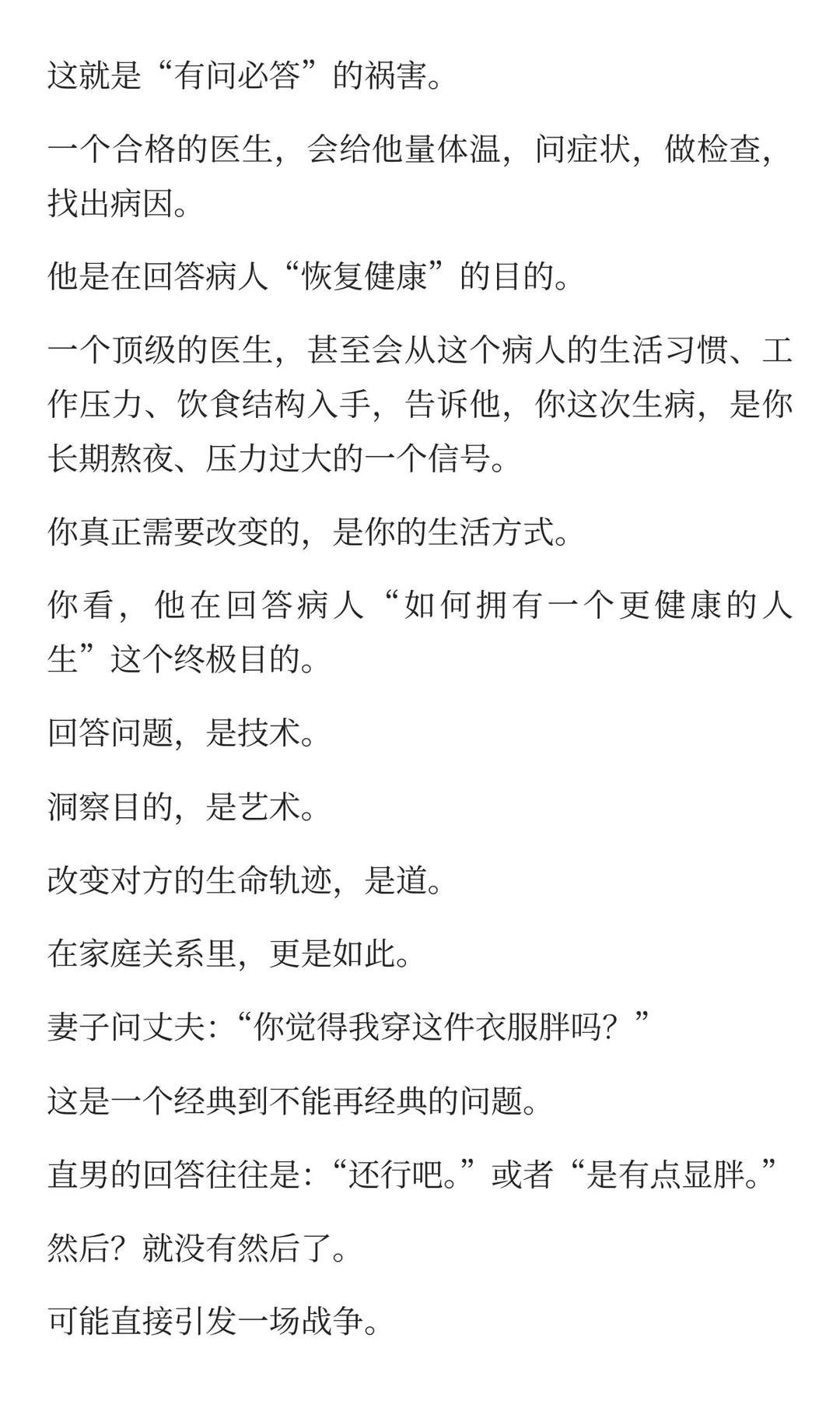 不是回答别人的问题，而是回答别人的目的