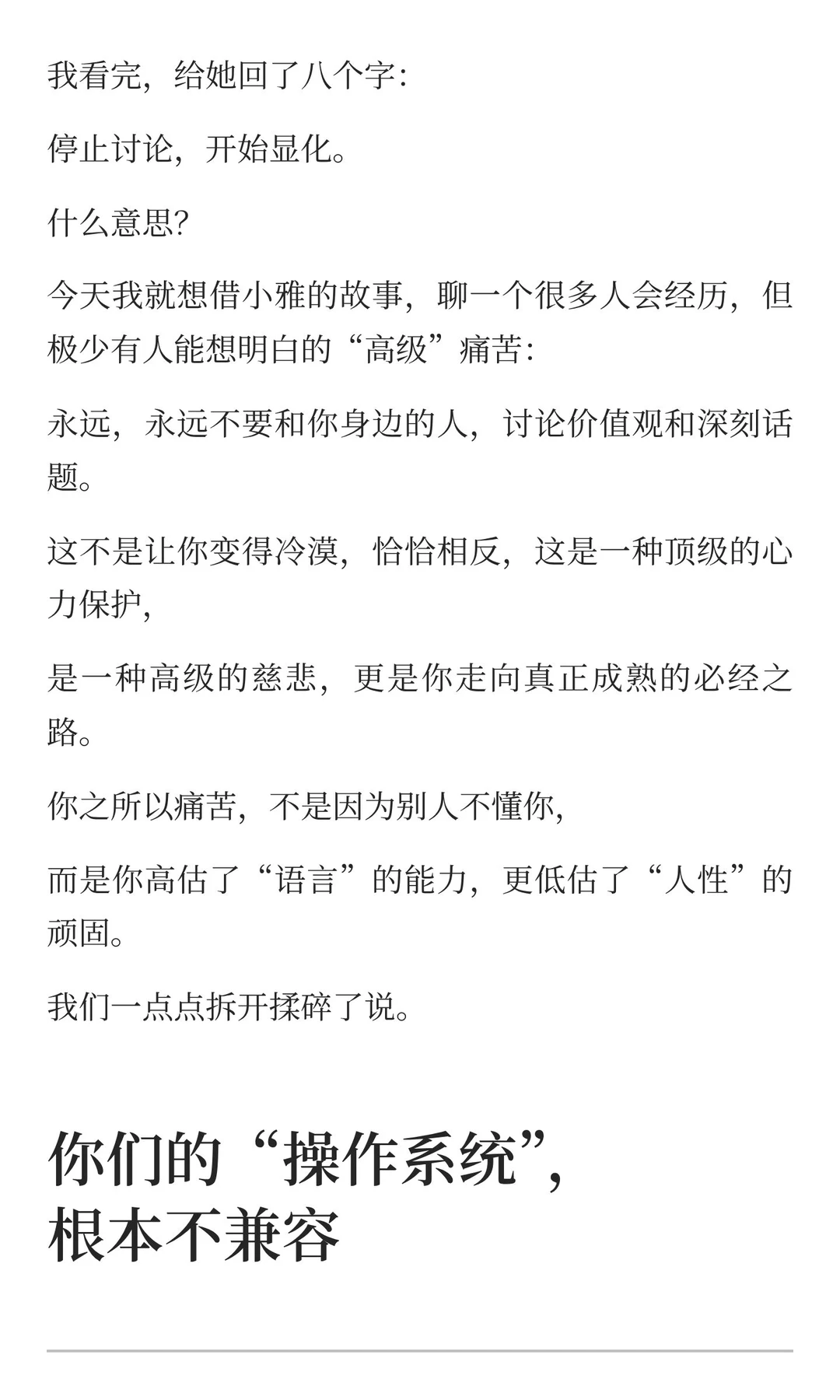 不要和身边人讨论价值观和深刻话题