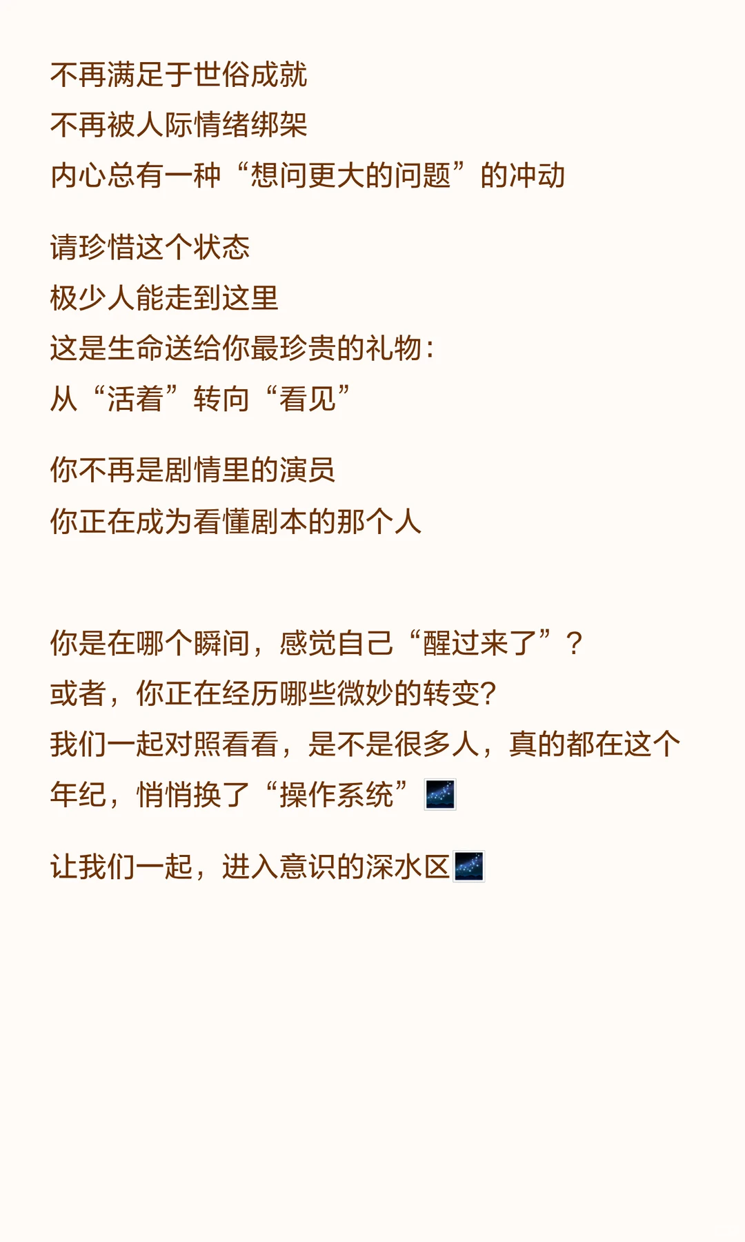 为什么几乎所有真正的智性觉醒，都在 38～