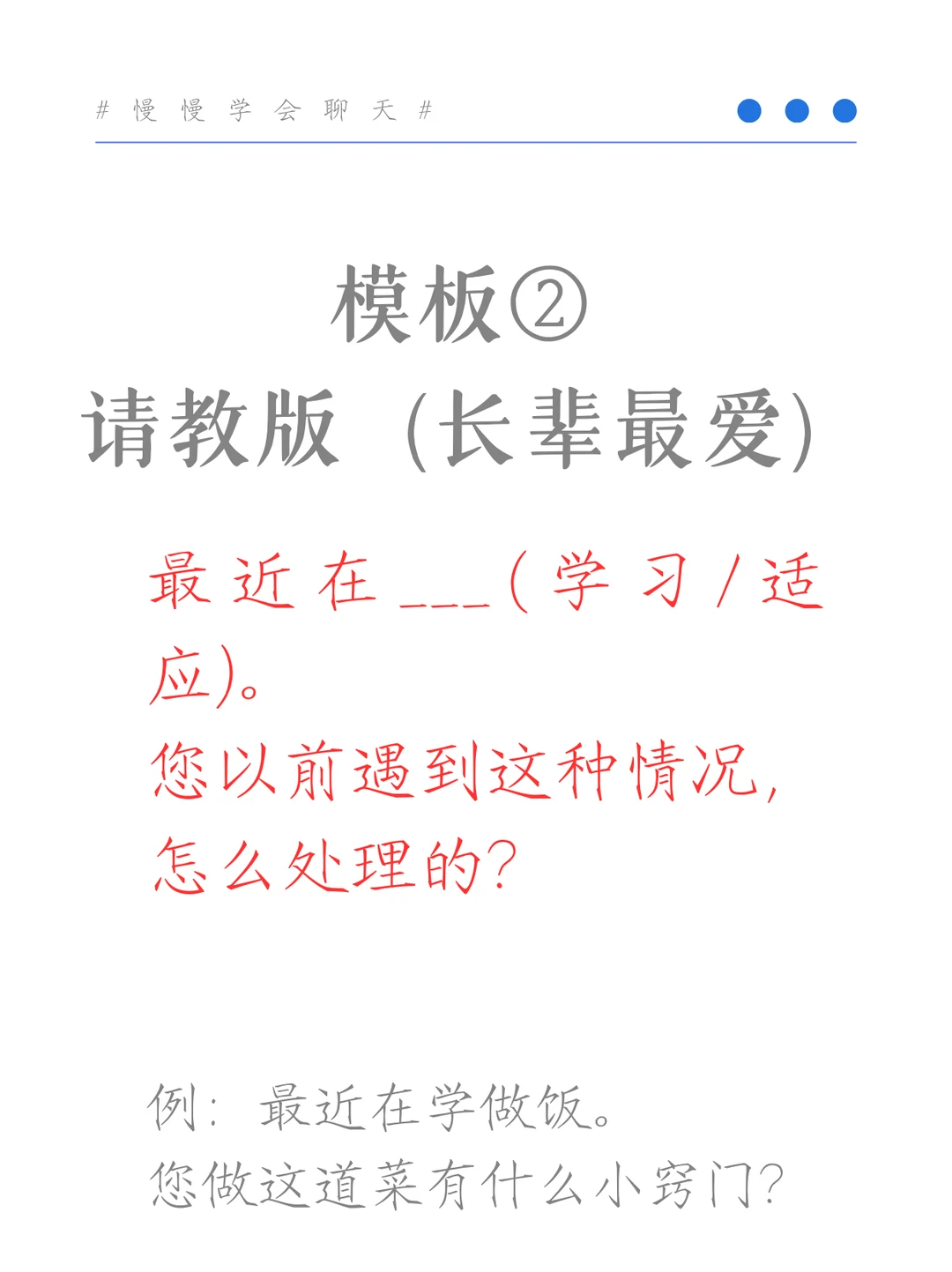 长辈问“最近怎么样？”别只回“还行”