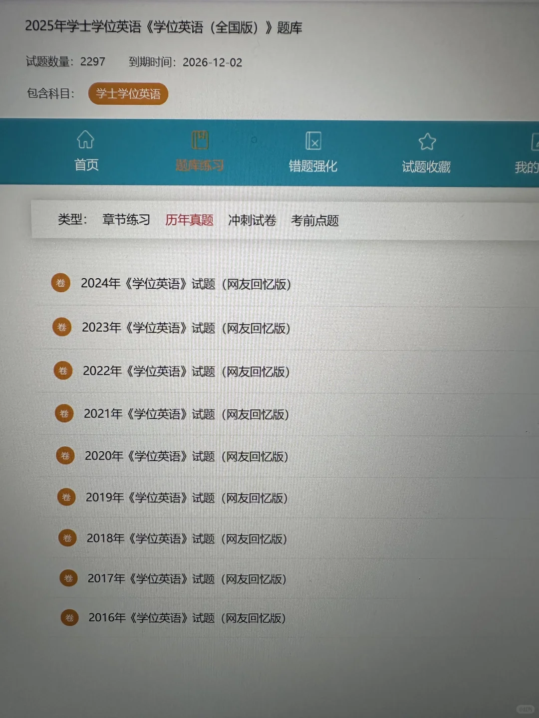 为什么我二战学位英语才发现这个网址