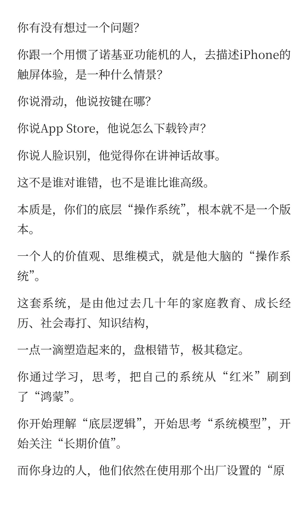不要和身边人讨论价值观和深刻话题