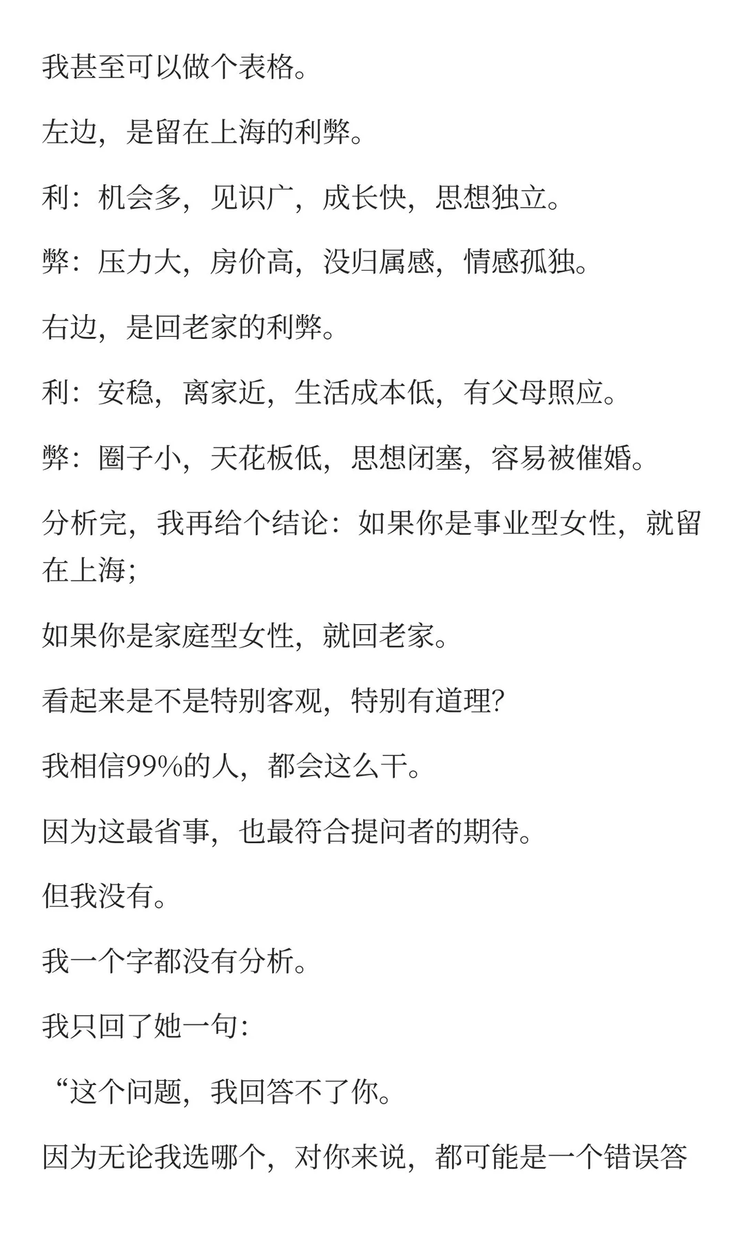 不是回答别人的问题，而是回答别人的目的