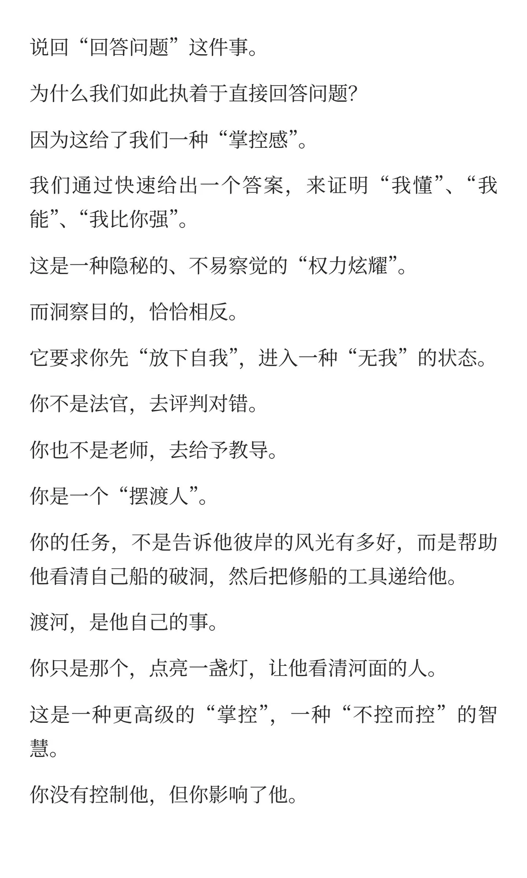 不是回答别人的问题，而是回答别人的目的