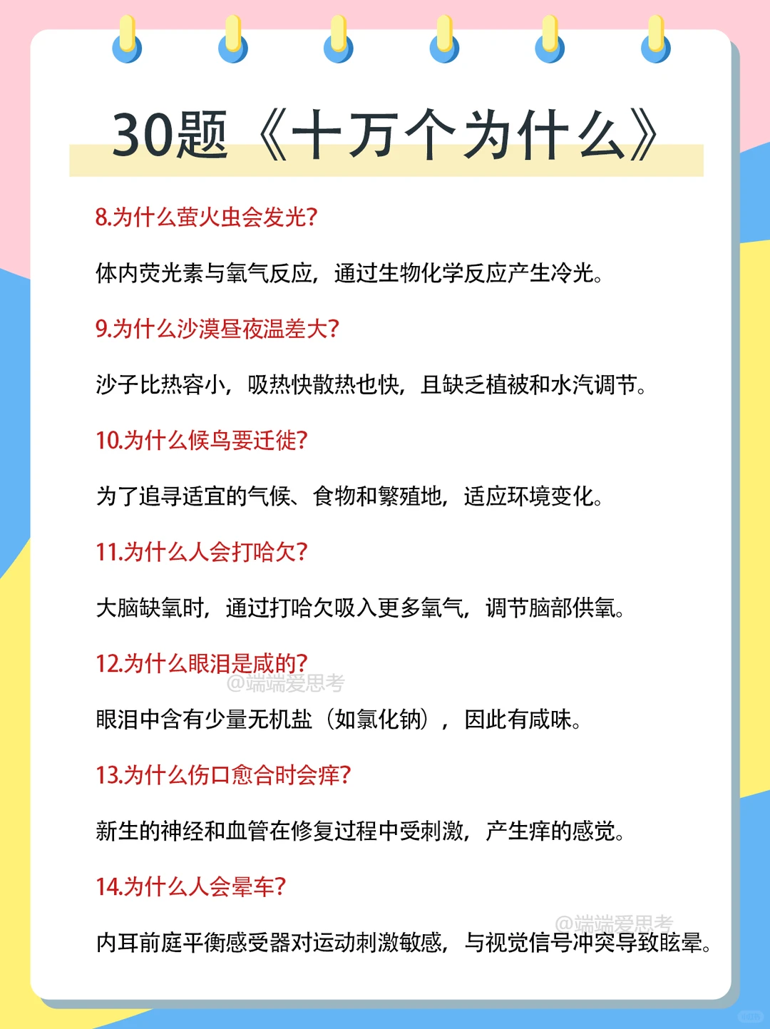 30题《十万个为什么》来啦🔥🔥