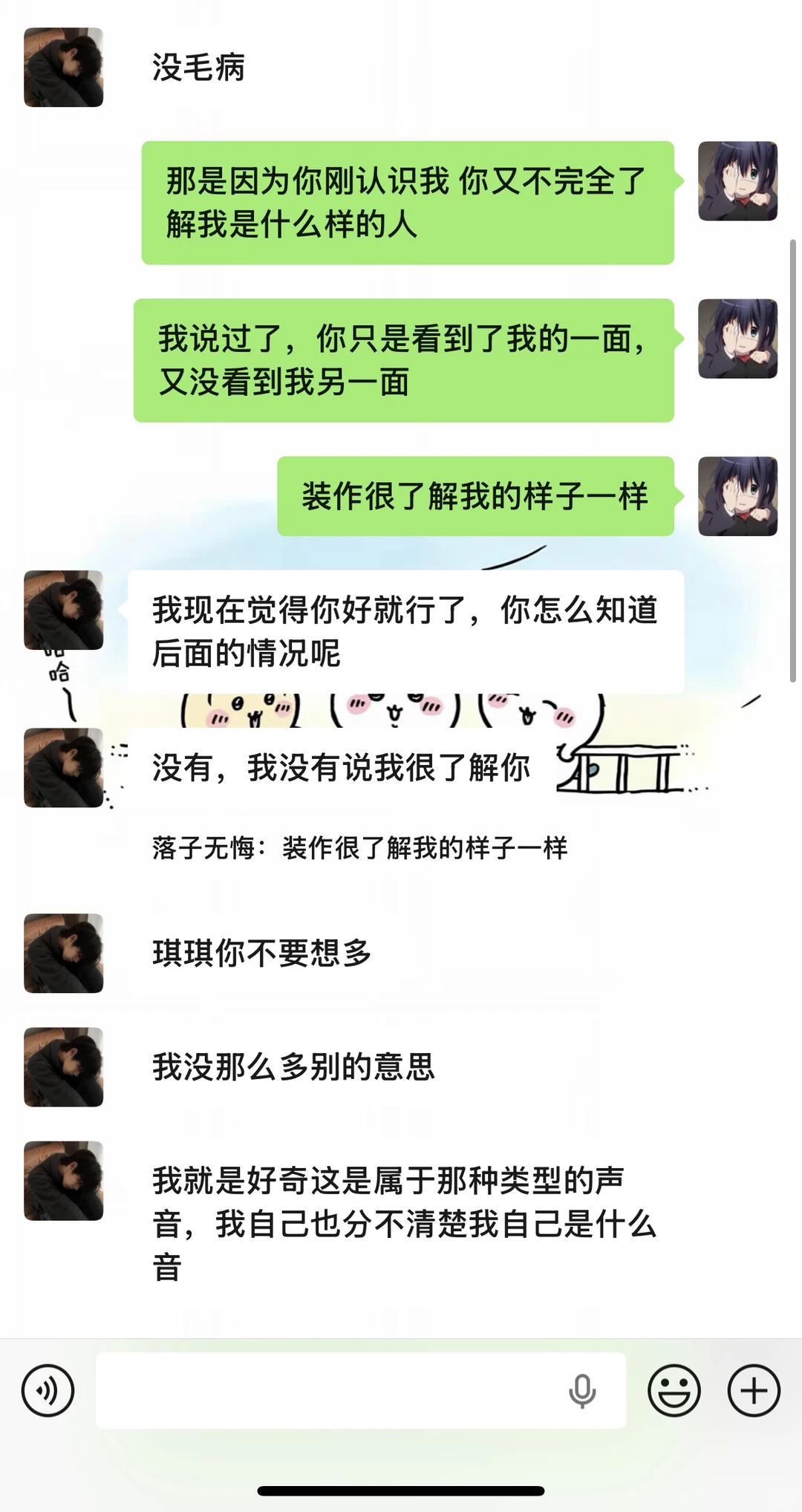 这个男的到底什么意思…^_^