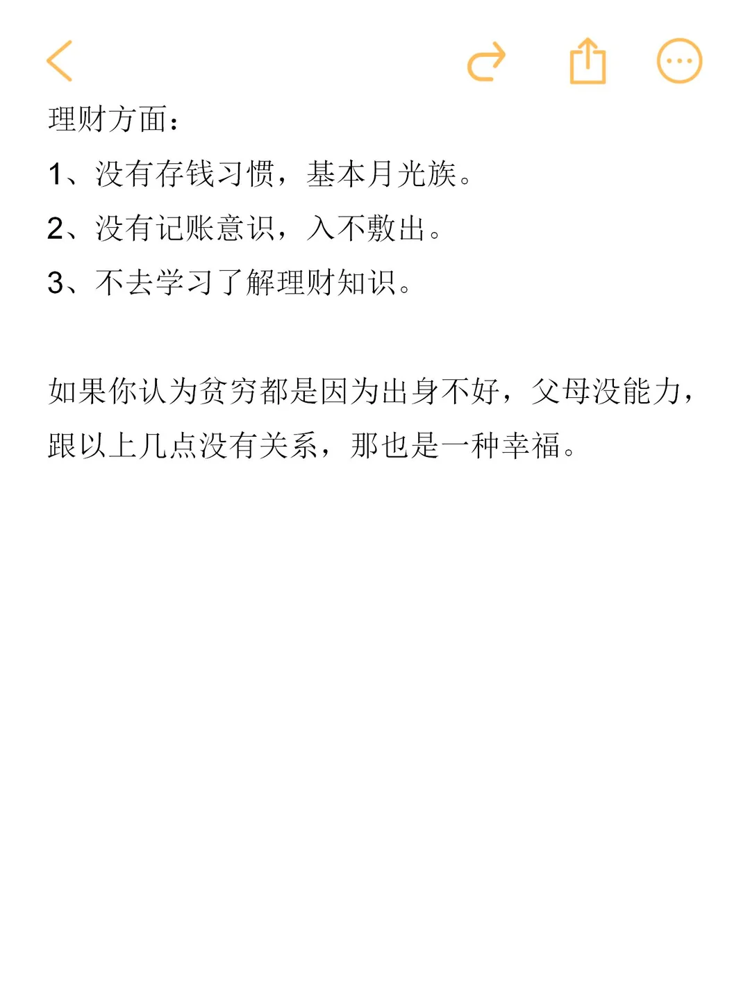 人知道自己为什么一直穷