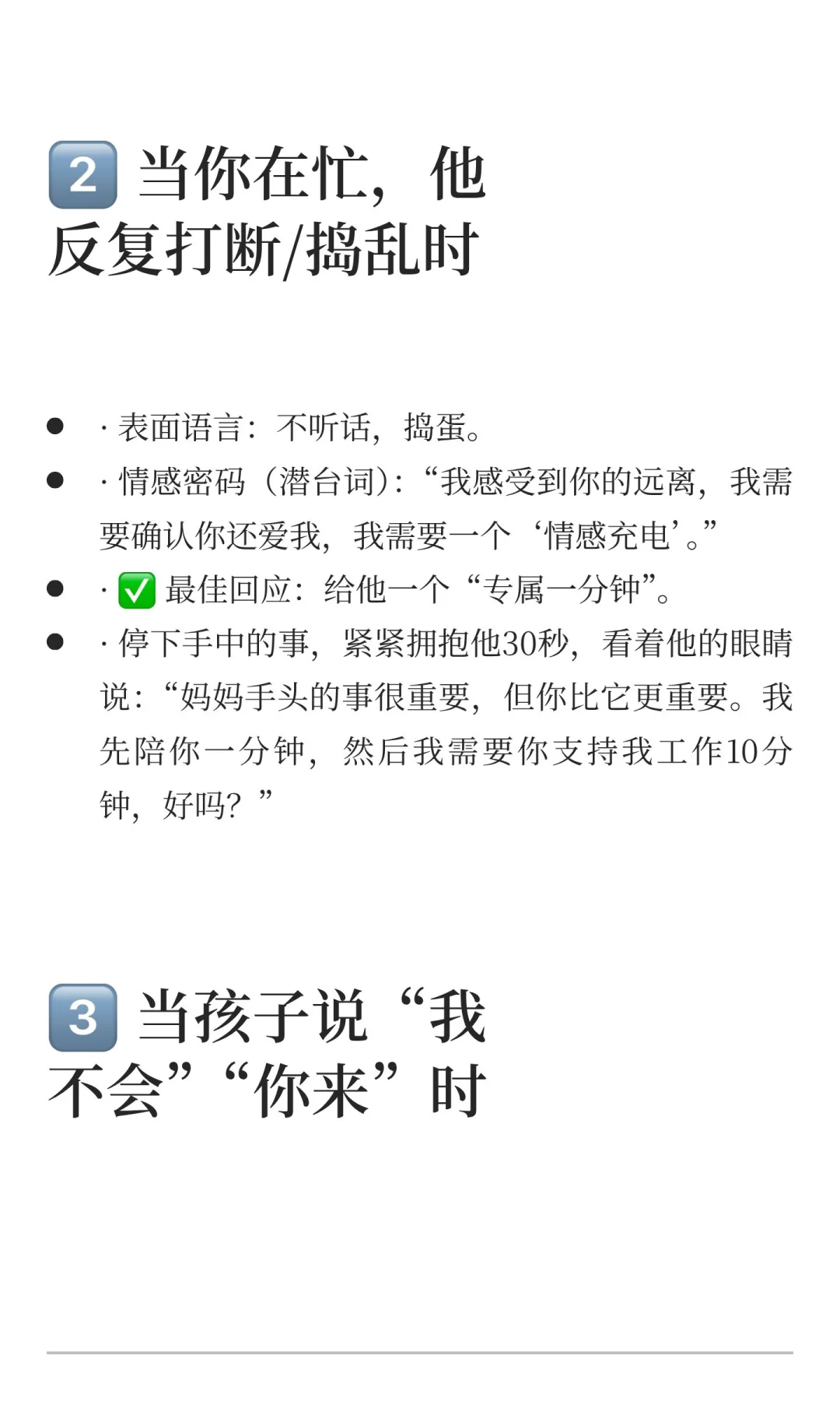 孩子不停问“为什么”，可能不是在要答案，