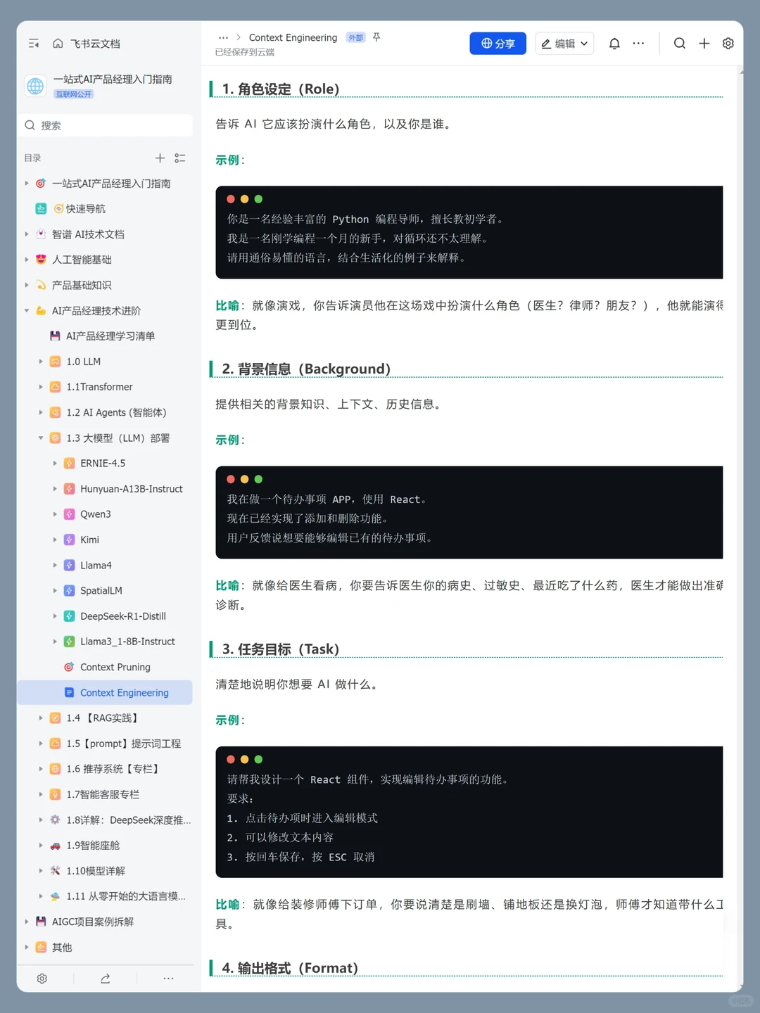 Agent篇：为什么上下文工程非常重要