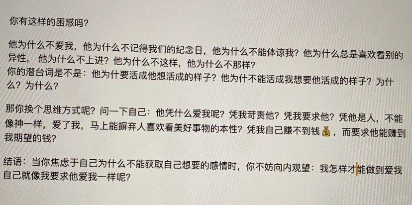 他为什么不爱我？