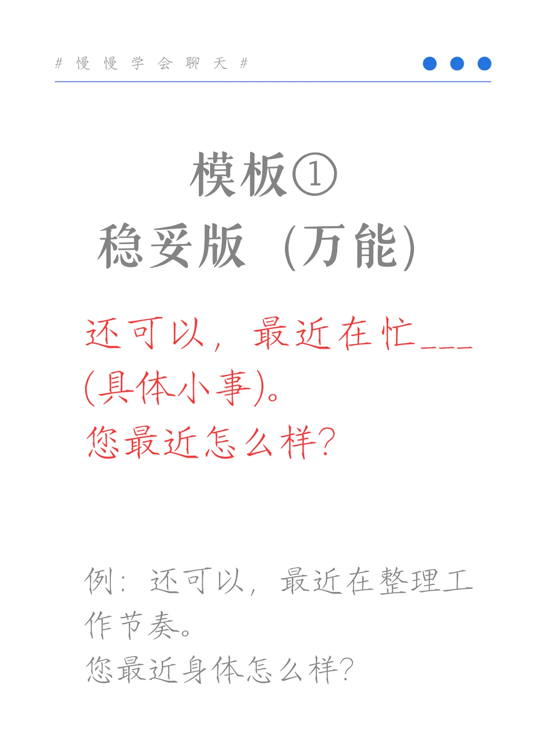 长辈问“最近怎么样？”别只回“还行”