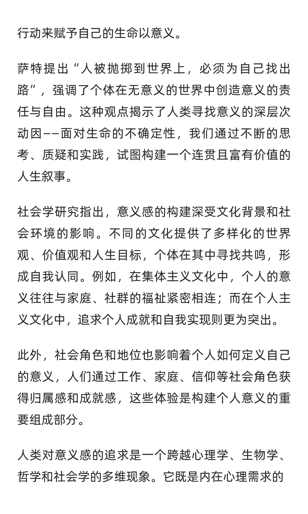 为什么人总是寻找意义感？