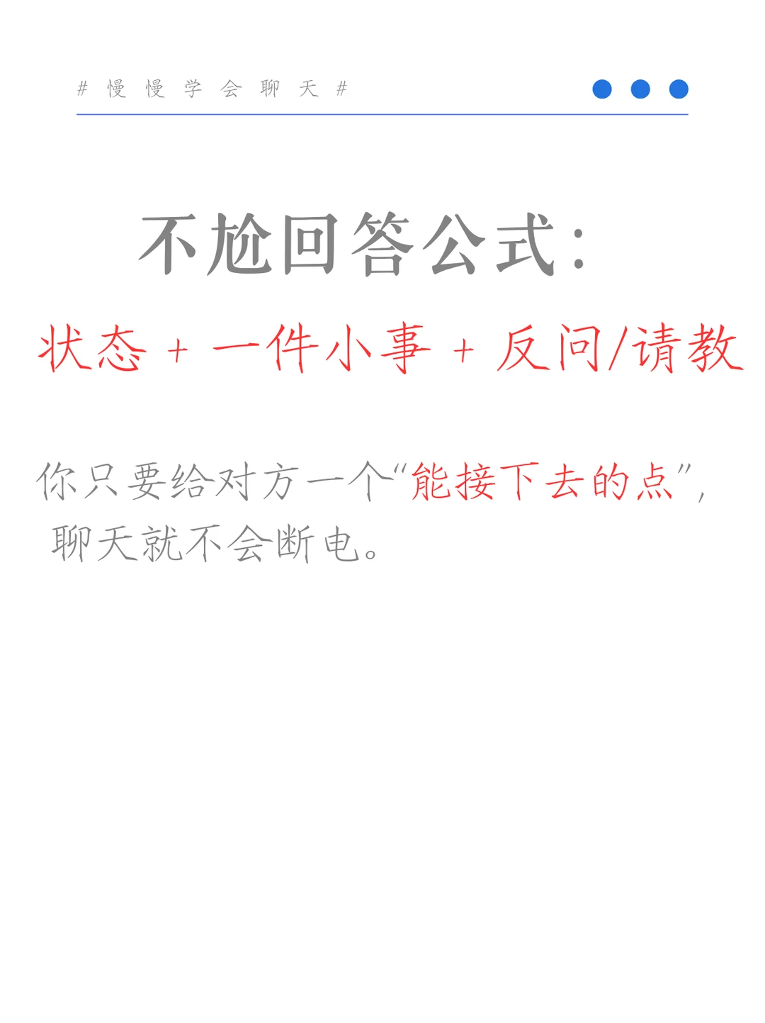 长辈问“最近怎么样？”别只回“还行”