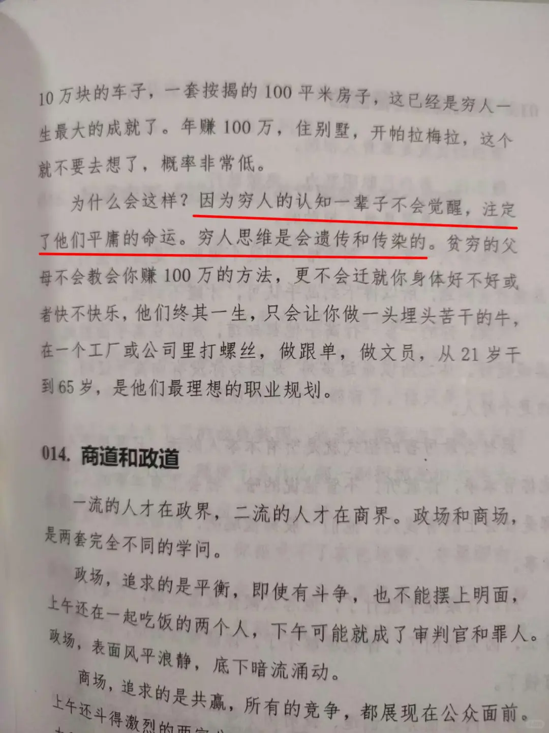 人知道自己为什么一直穷