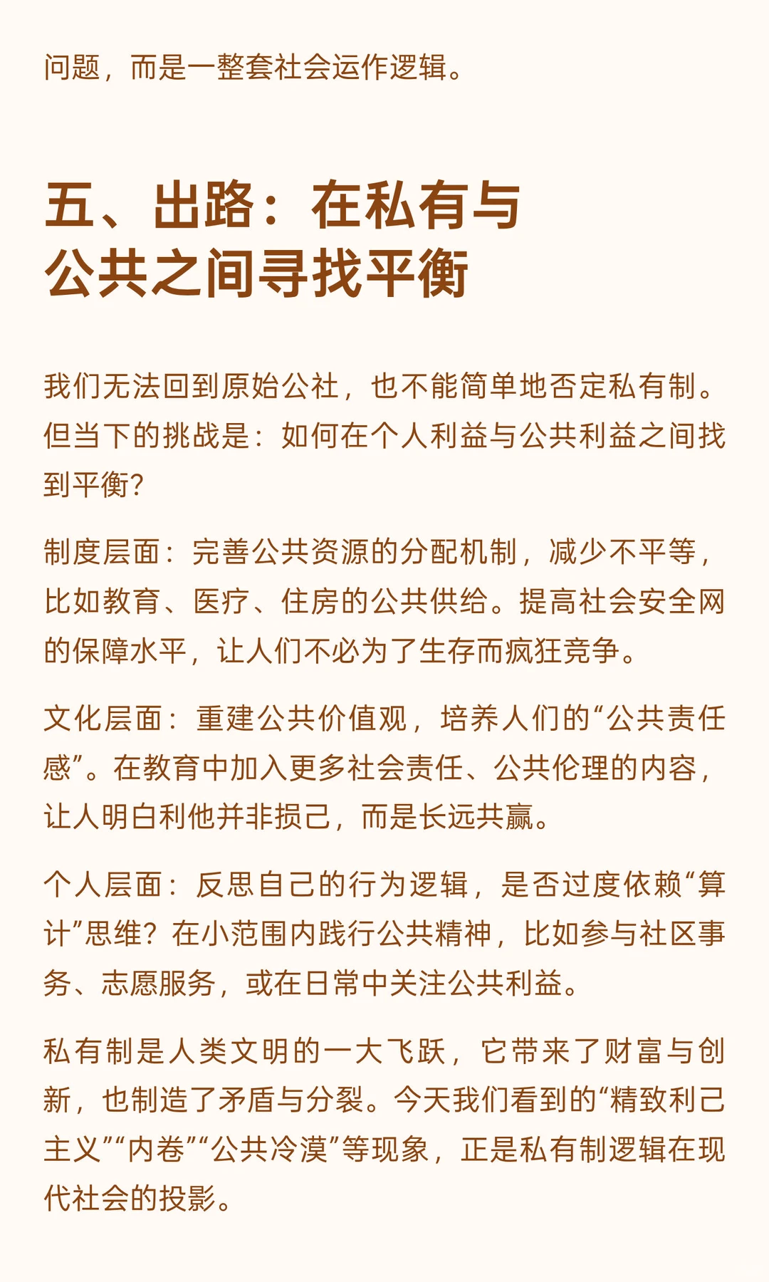 为什么我们越来越冷漠？答案可能藏在私有制