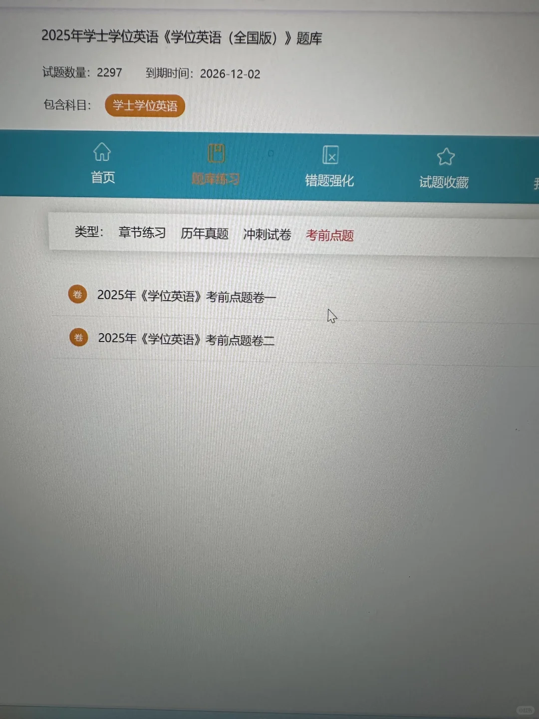 为什么我二战学位英语才发现这个网址