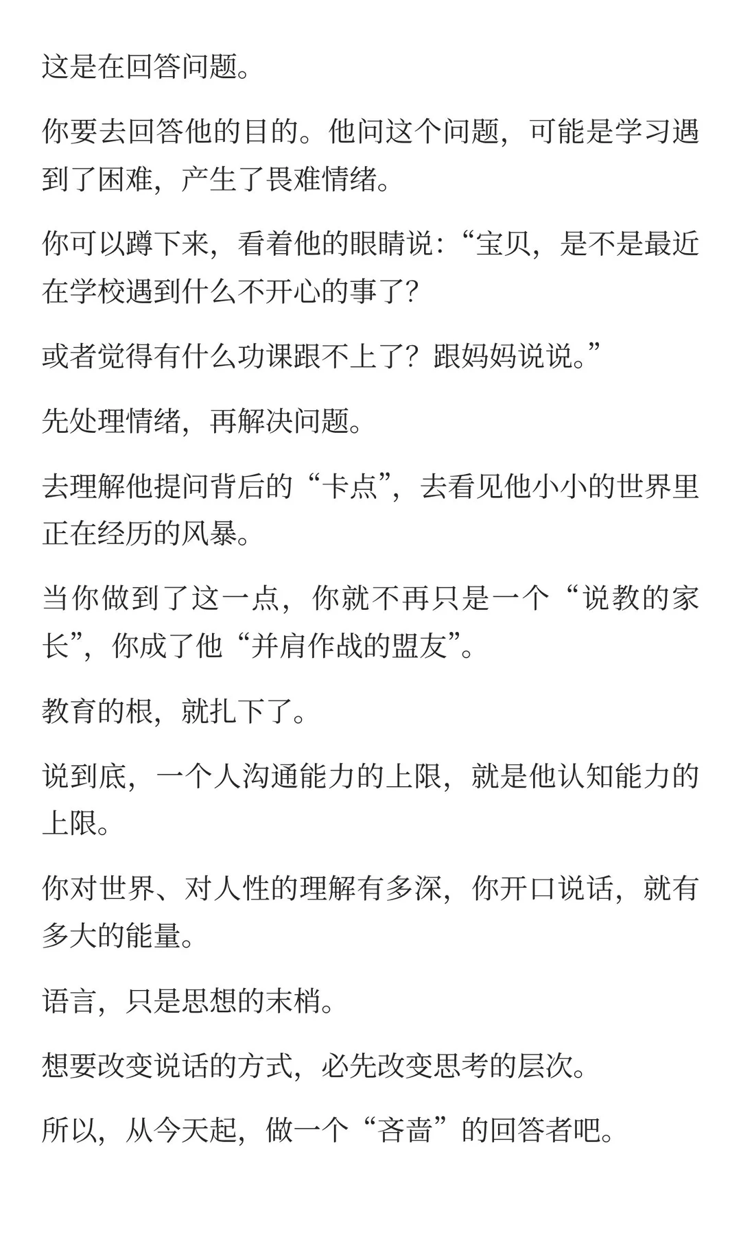 不是回答别人的问题，而是回答别人的目的
