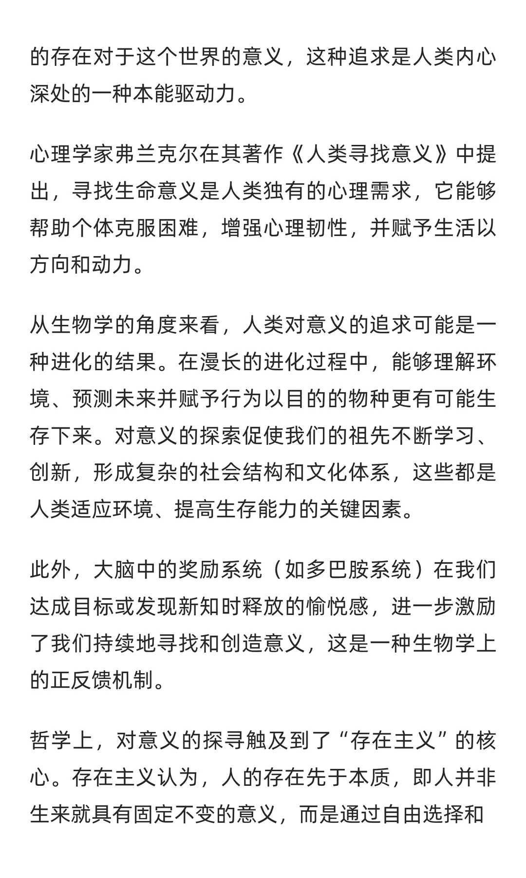 为什么人总是寻找意义感？