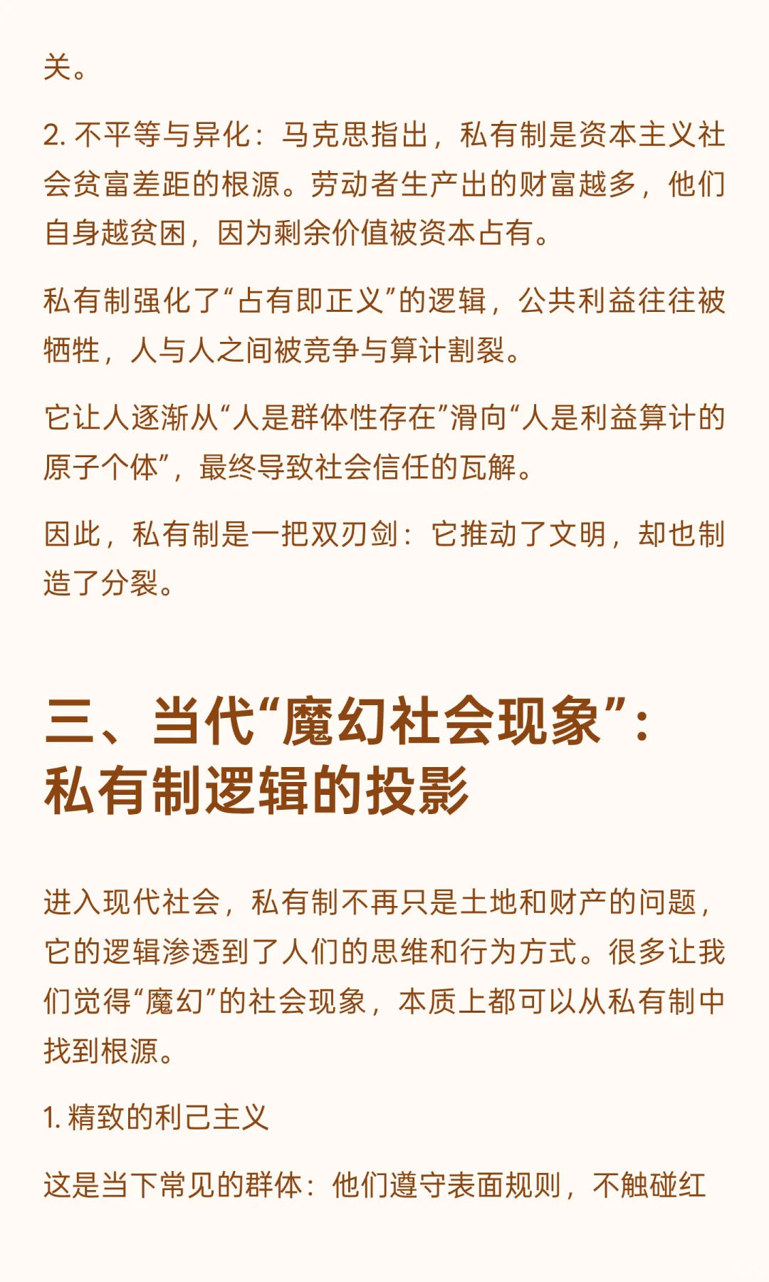为什么我们越来越冷漠？答案可能藏在私有制