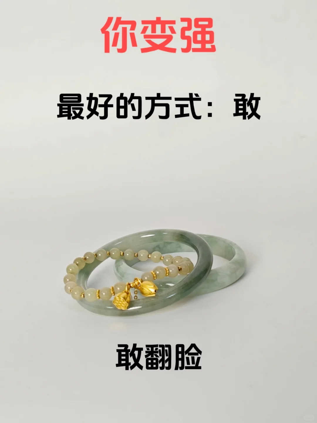 🔥你变强最好的方式：敢‼️👍