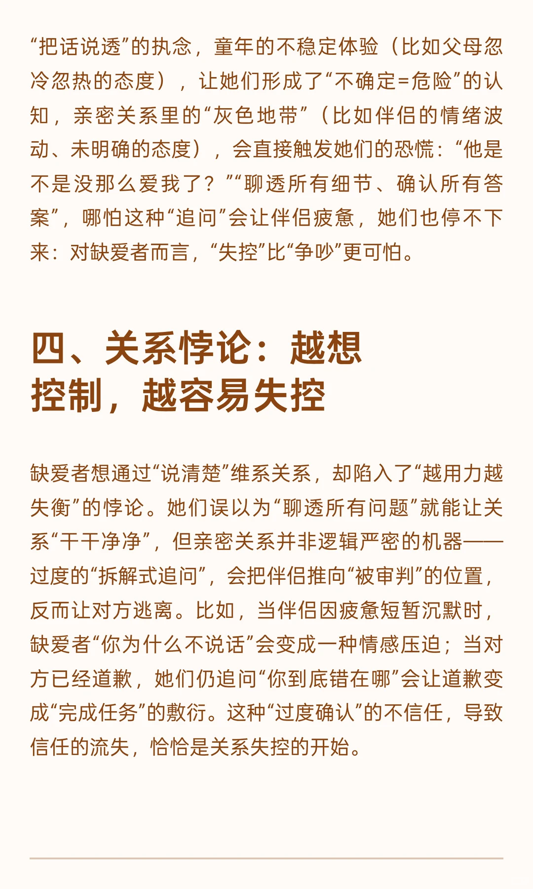亲密关系中，为什么你总执着于把话说开？