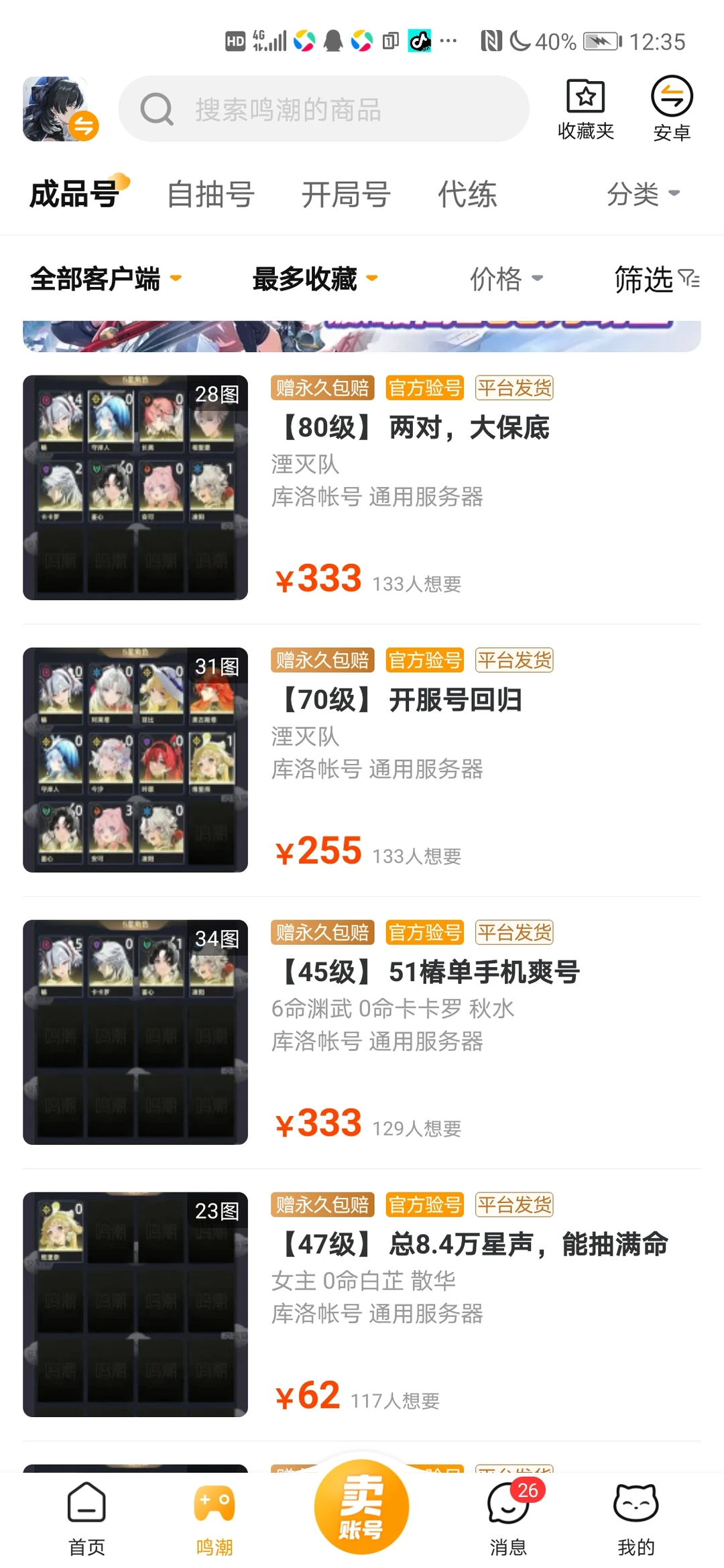 鸣潮买号指南；这个怎么样？