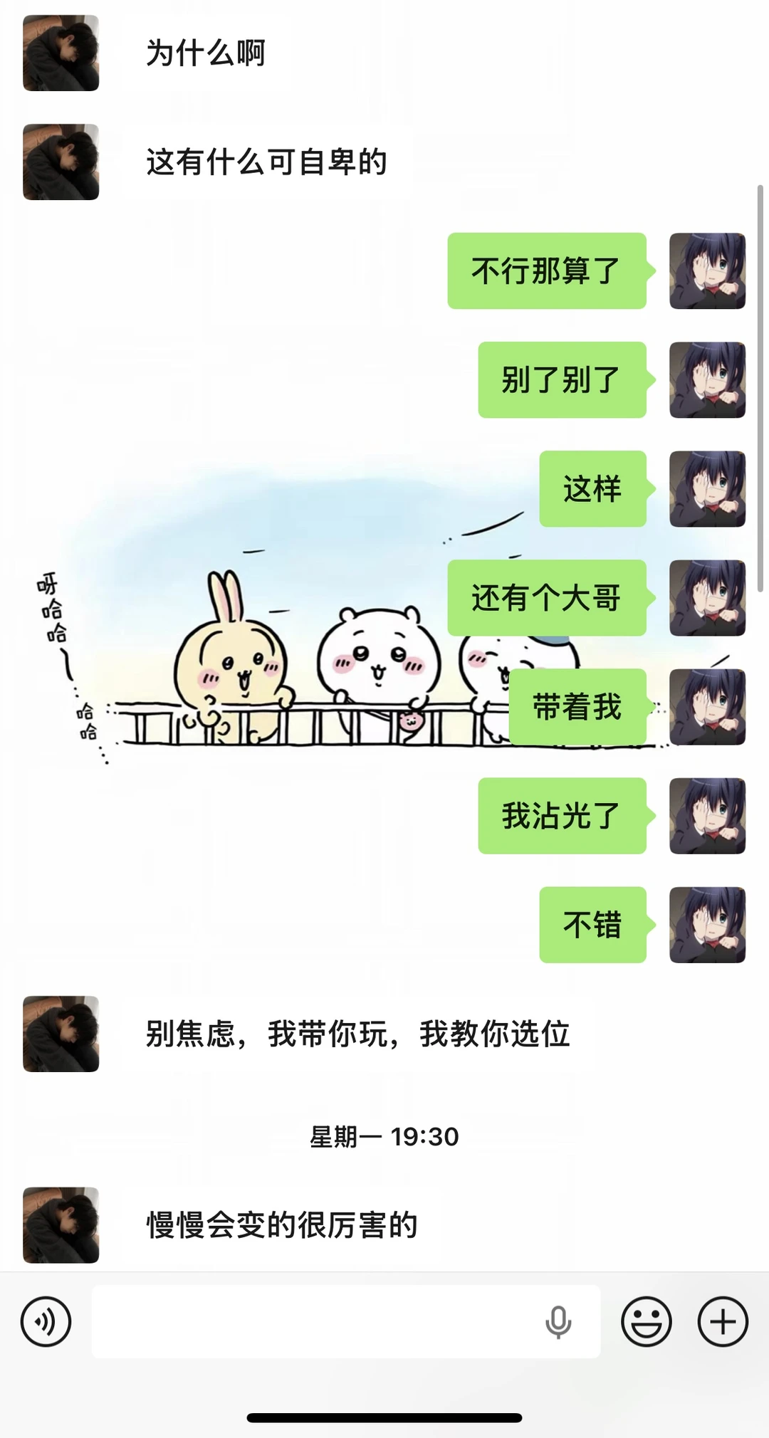 这个男的到底什么意思…^_^