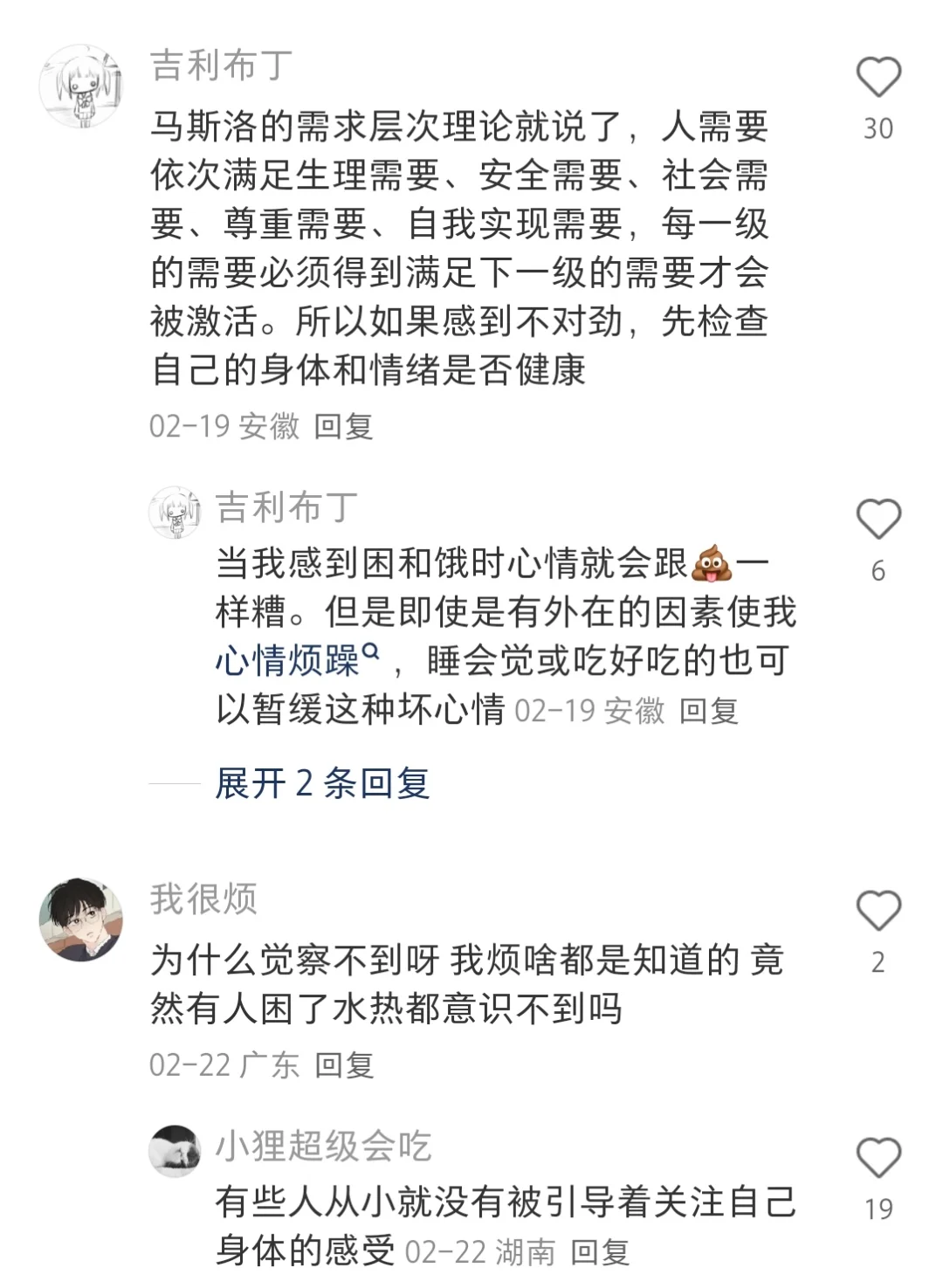 网友分享有时人类根本无法分辨烦躁从何而来