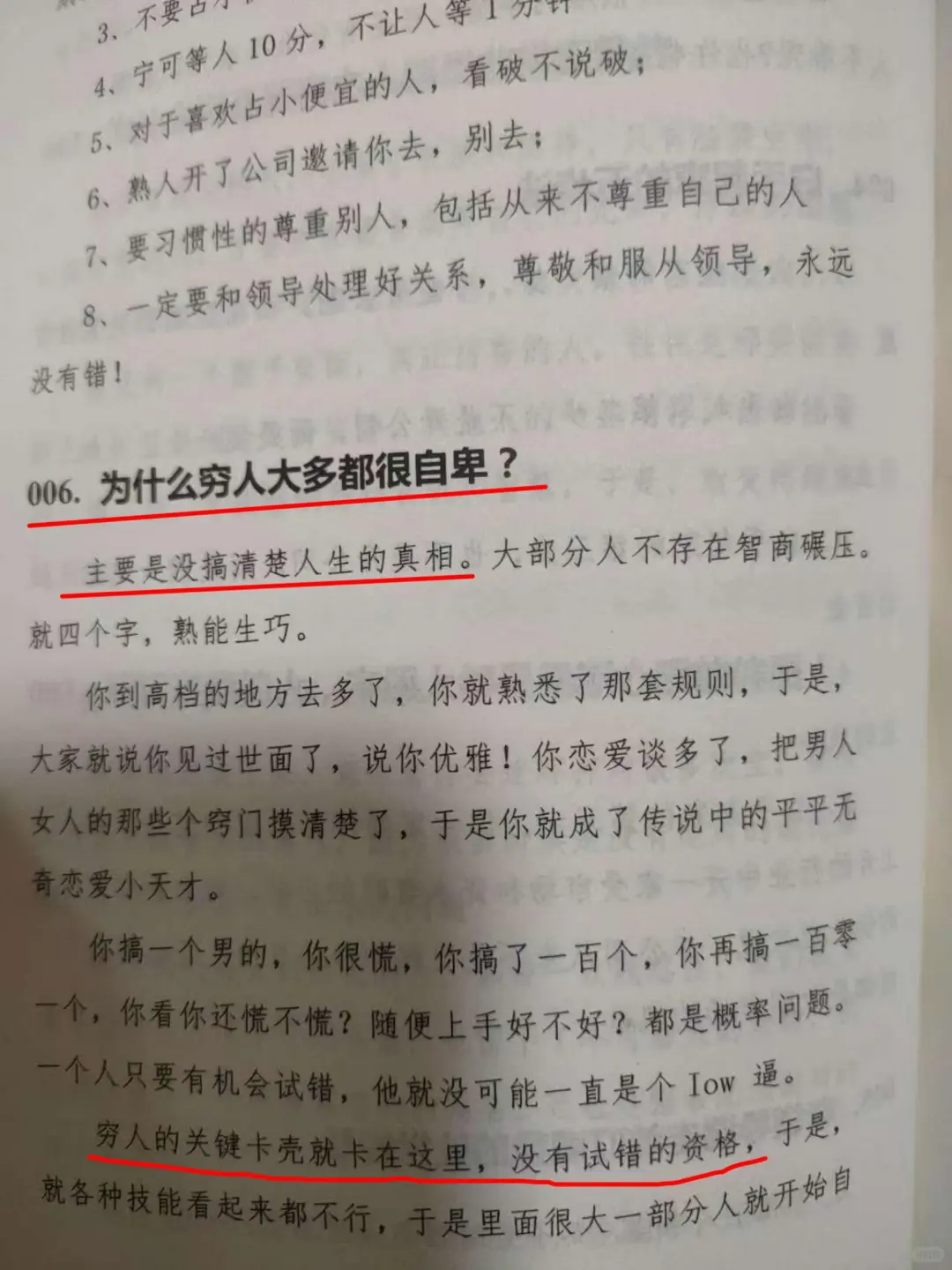 人知道自己为什么一直穷