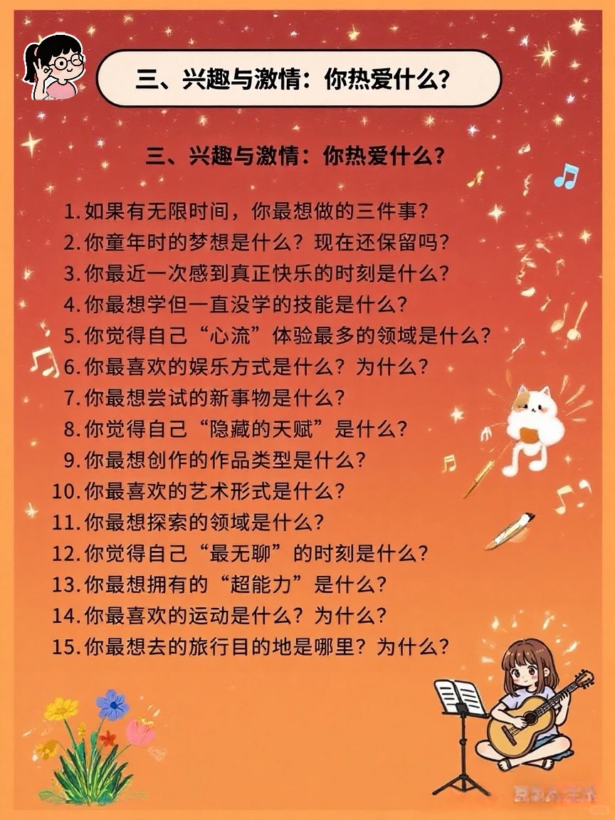 100个问题｜探索真实自我