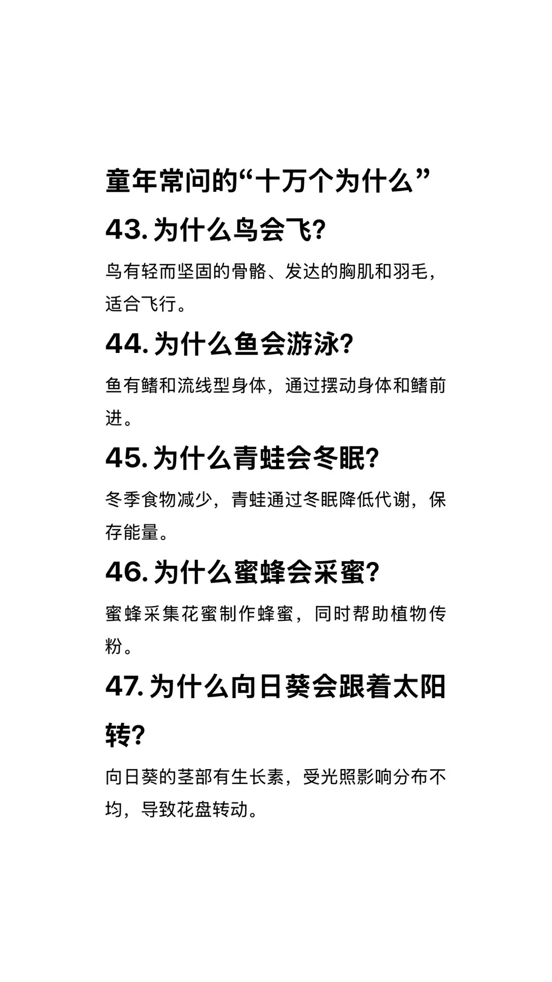 童年常问的十万个为什么？