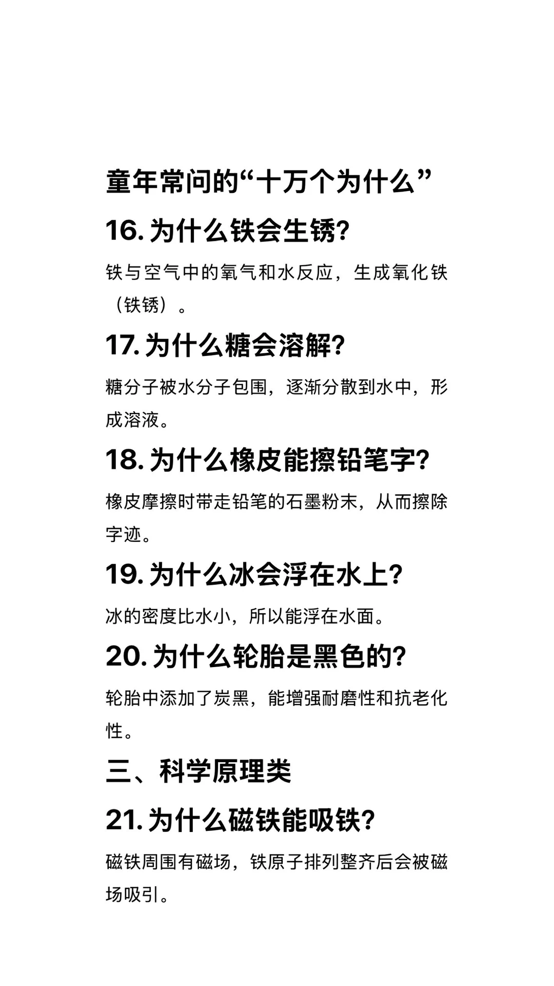 童年常问的十万个为什么？