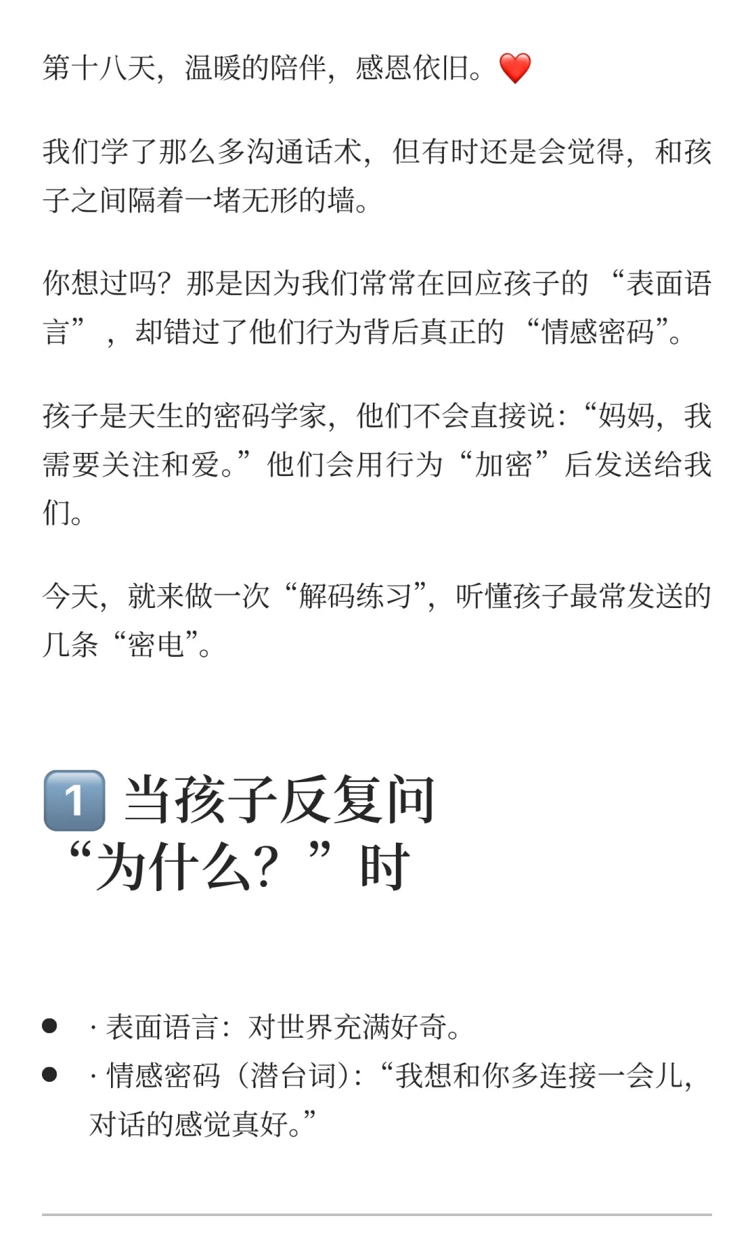 孩子不停问“为什么”，可能不是在要答案，