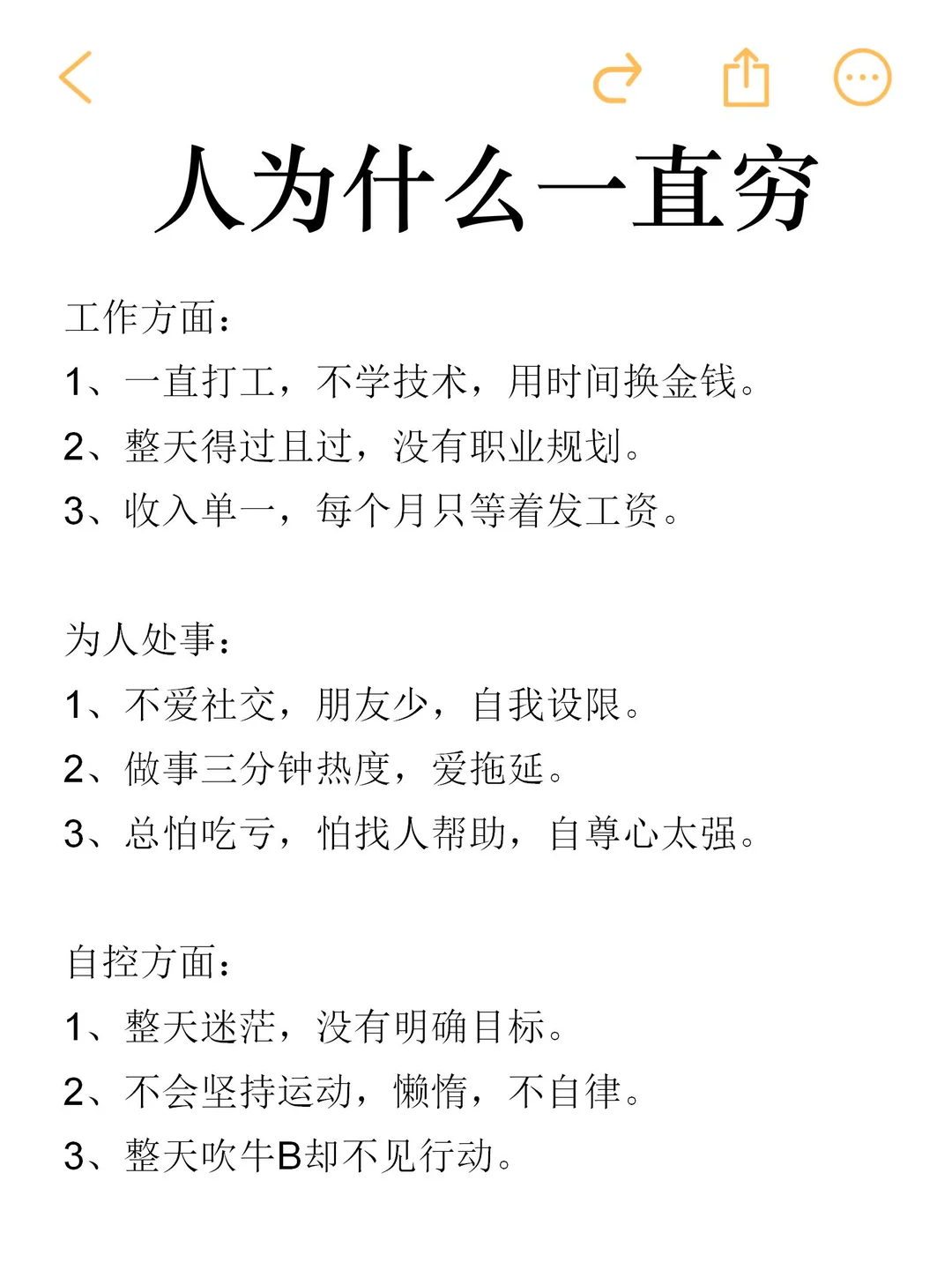 人知道自己为什么一直穷