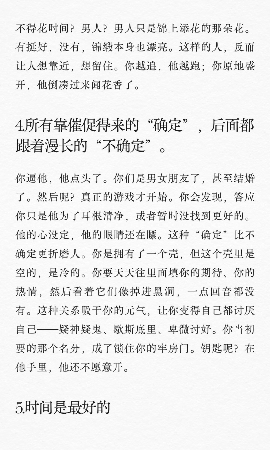 为什么好的关系都不着急确定？