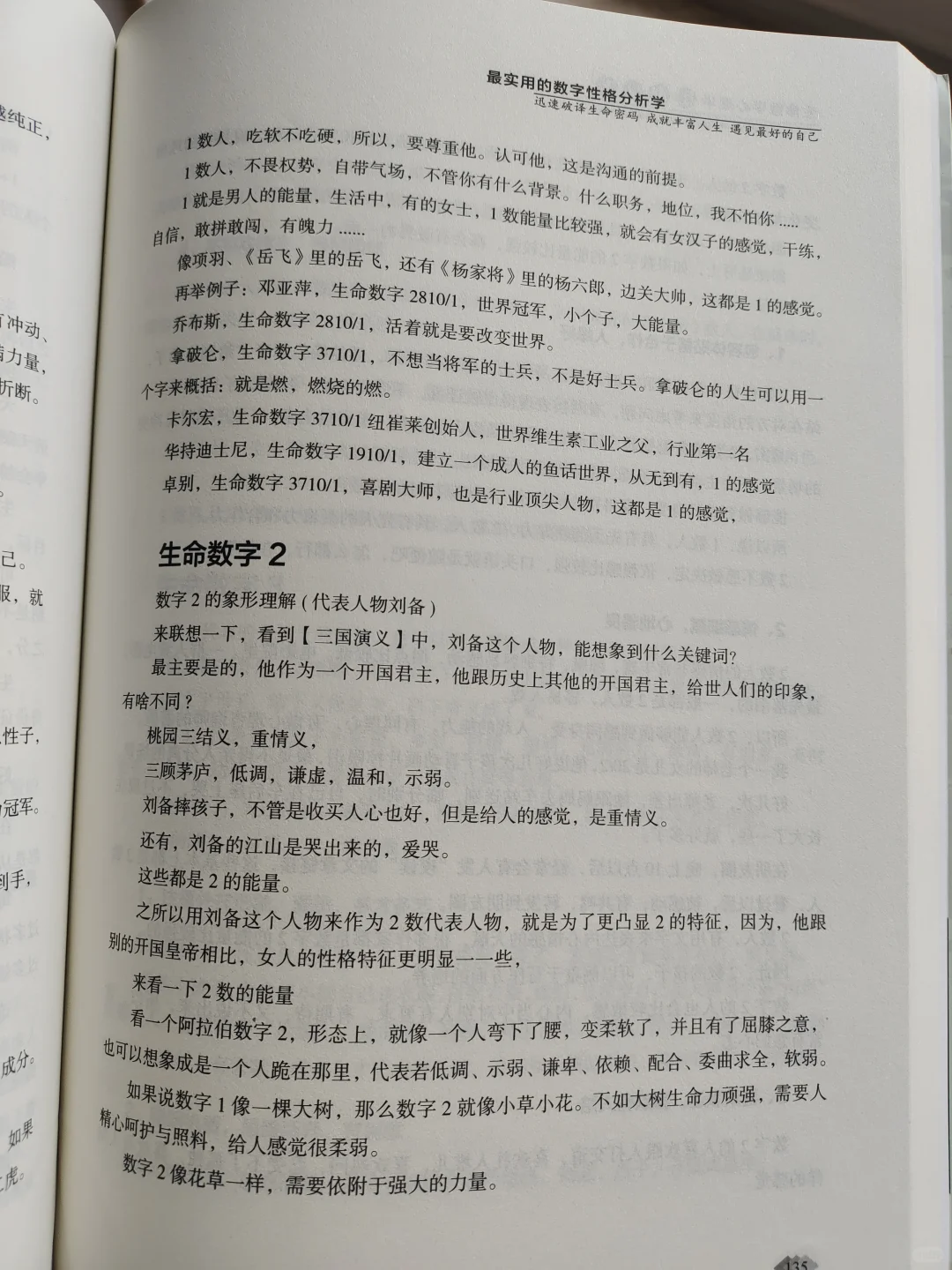 你为什么总容易选错人
