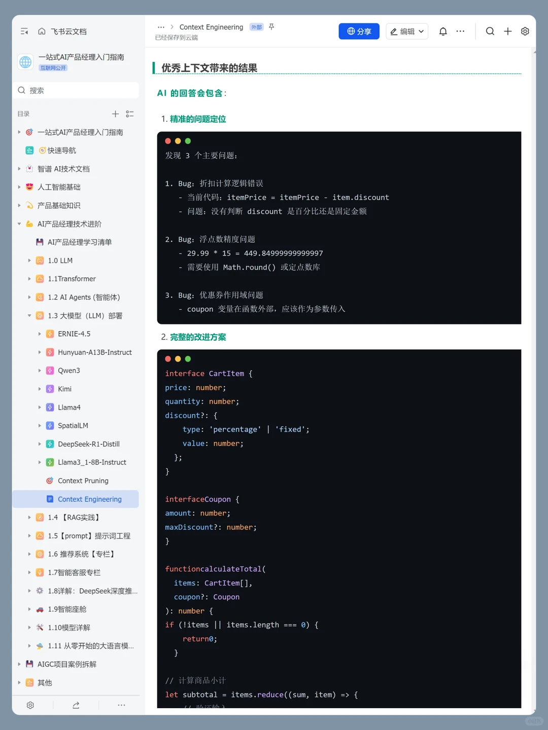 Agent篇：为什么上下文工程非常重要