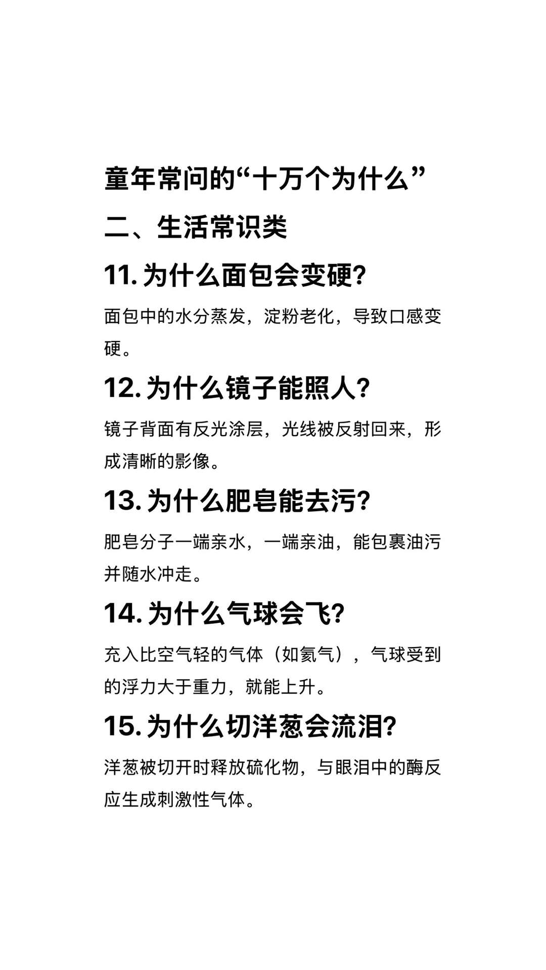 童年常问的十万个为什么？